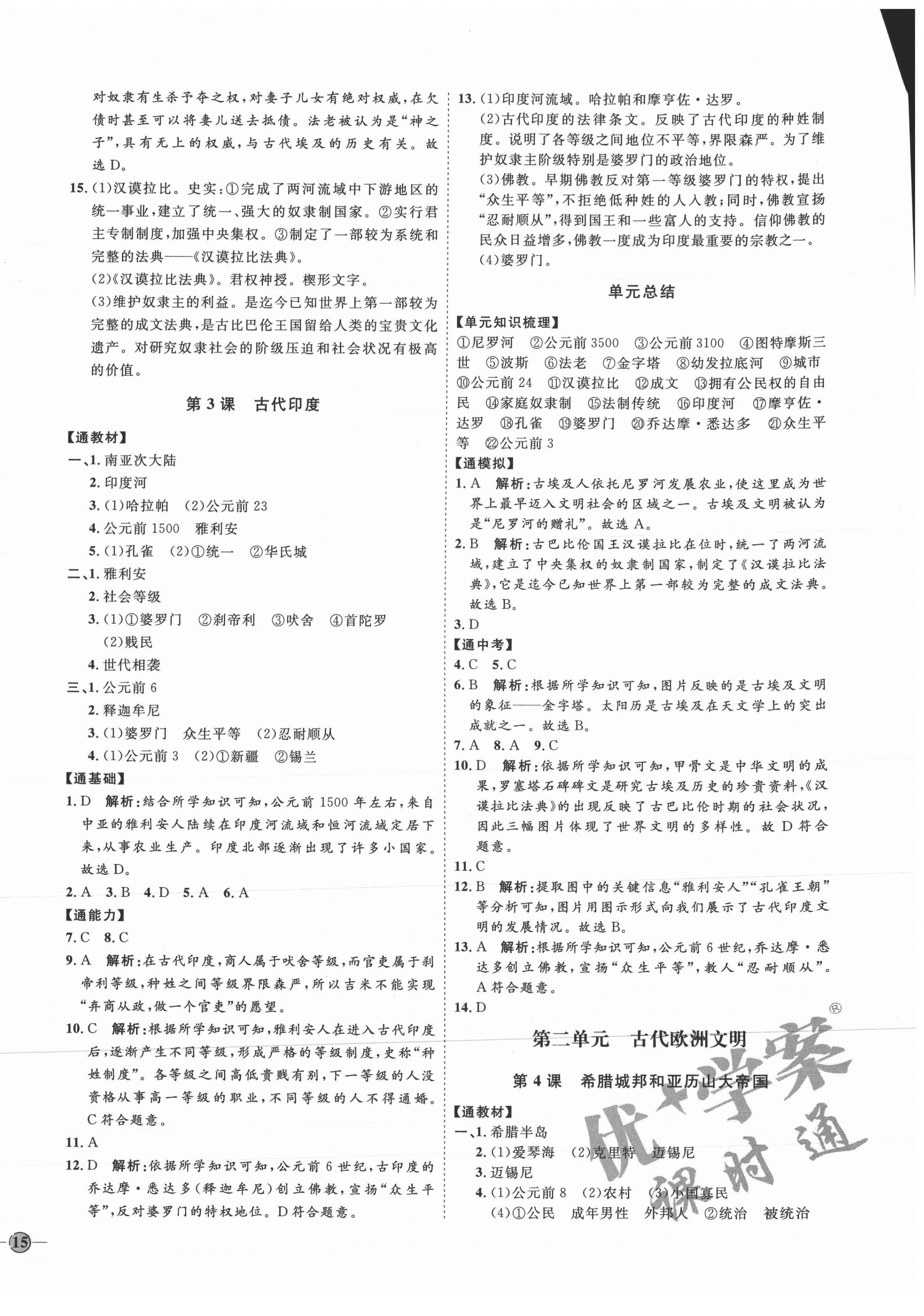 2021年优加学案课时通九年级历史上册人教版P版 参考答案第2页