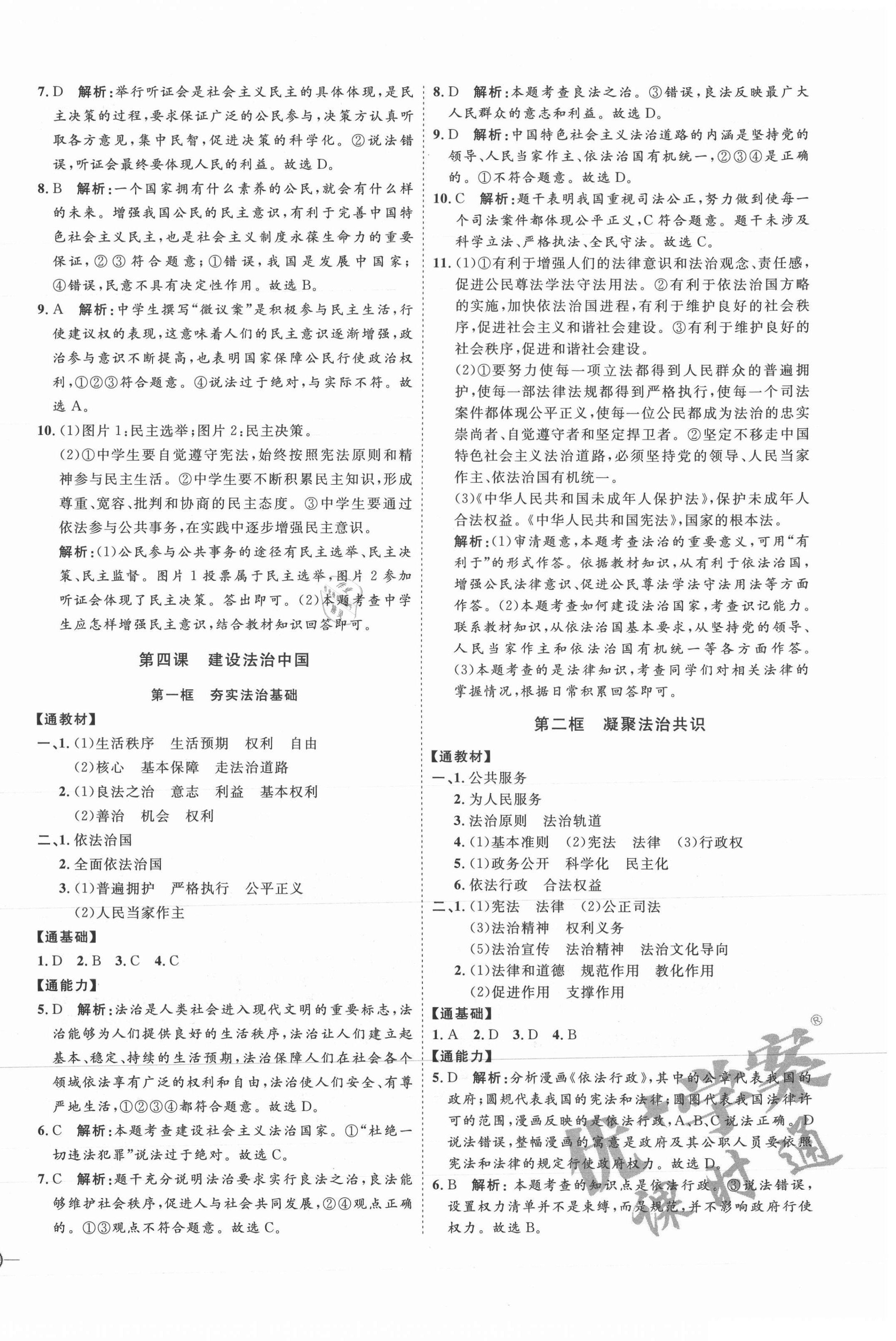 2021年優(yōu)加學(xué)案課時通九年級道德與法治上冊人教版P版 參考答案第6頁