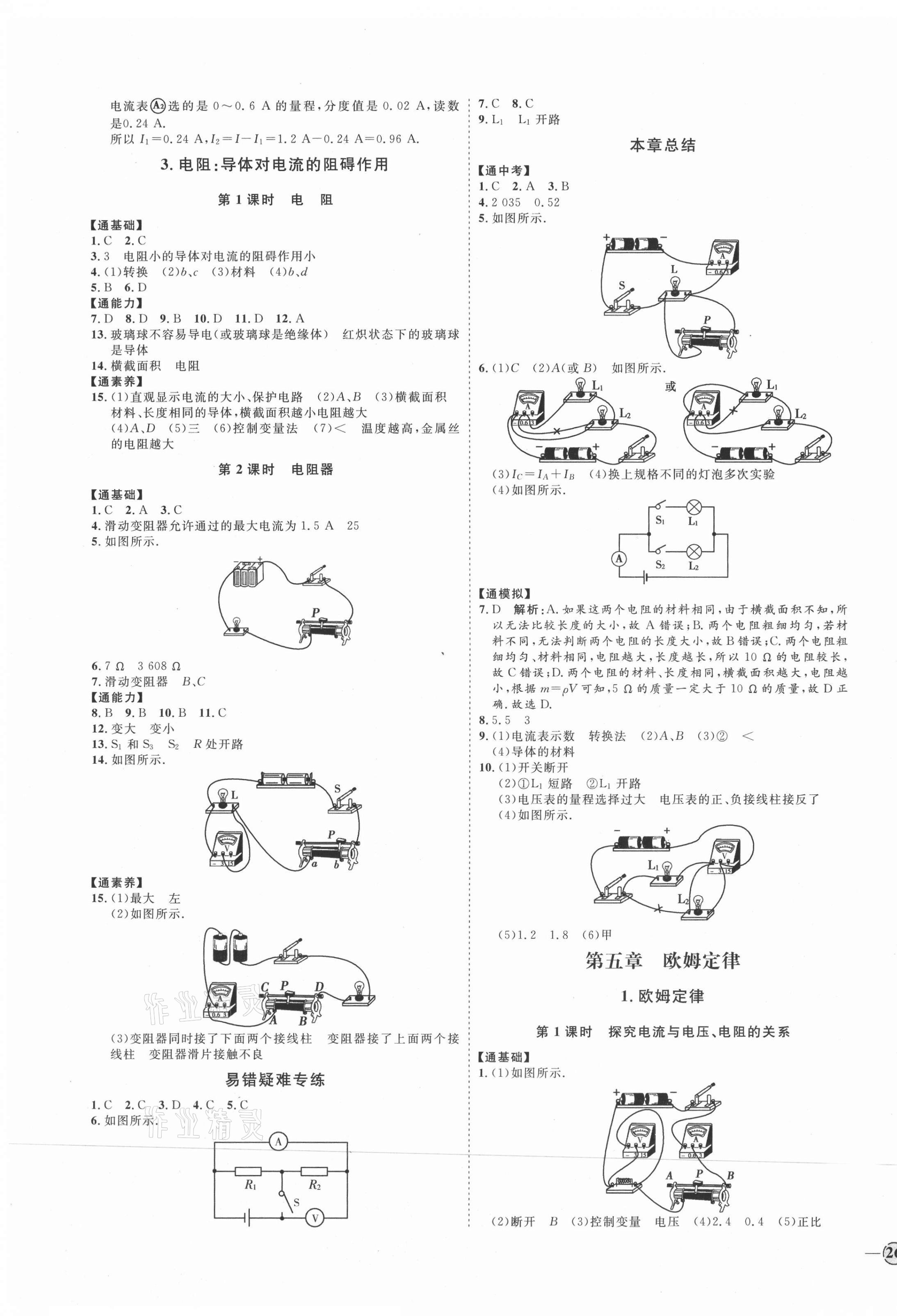 2021年优加学案课时通九年级物理全一册教科版 参考答案第7页