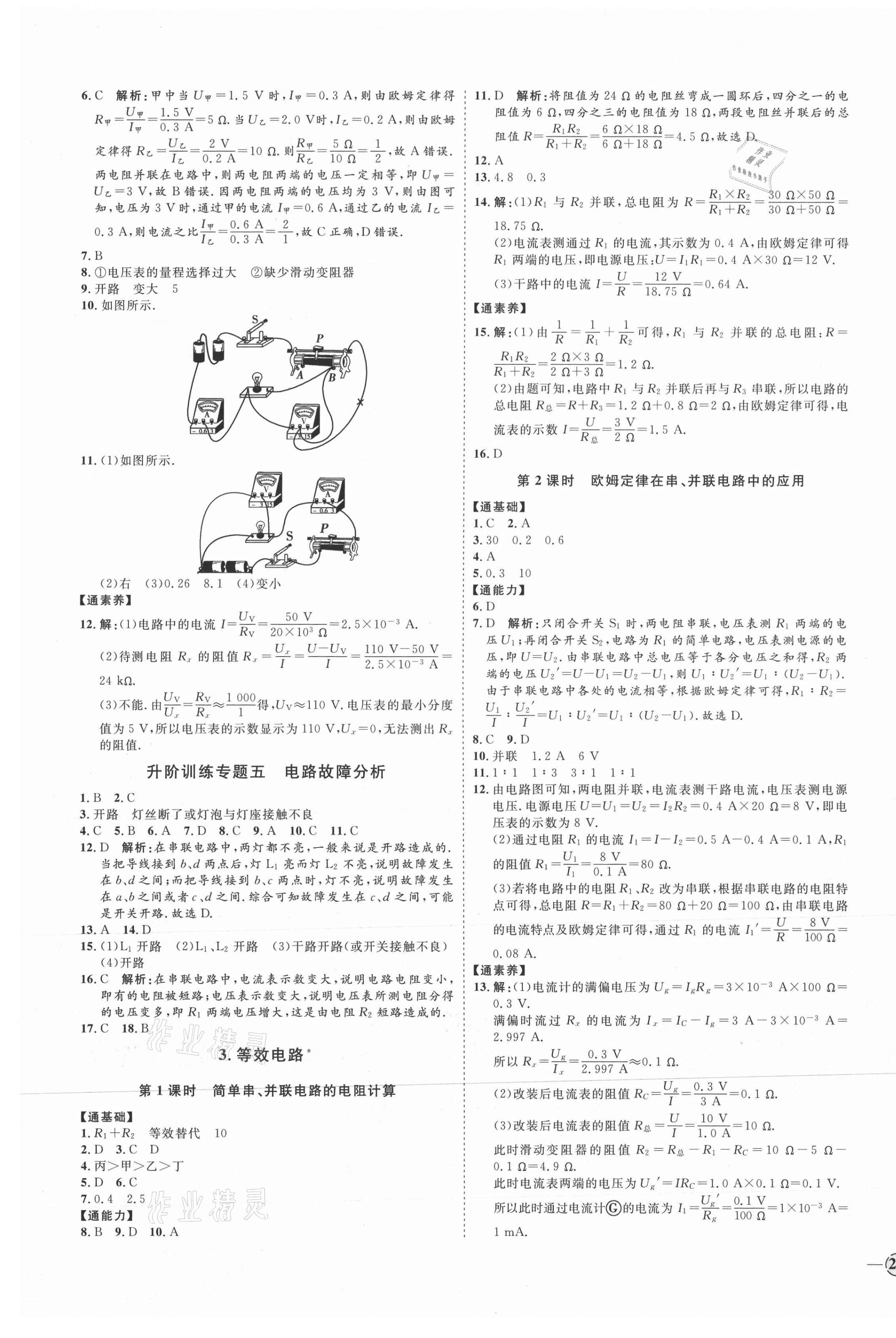 2021年优加学案课时通九年级物理全一册教科版 参考答案第9页