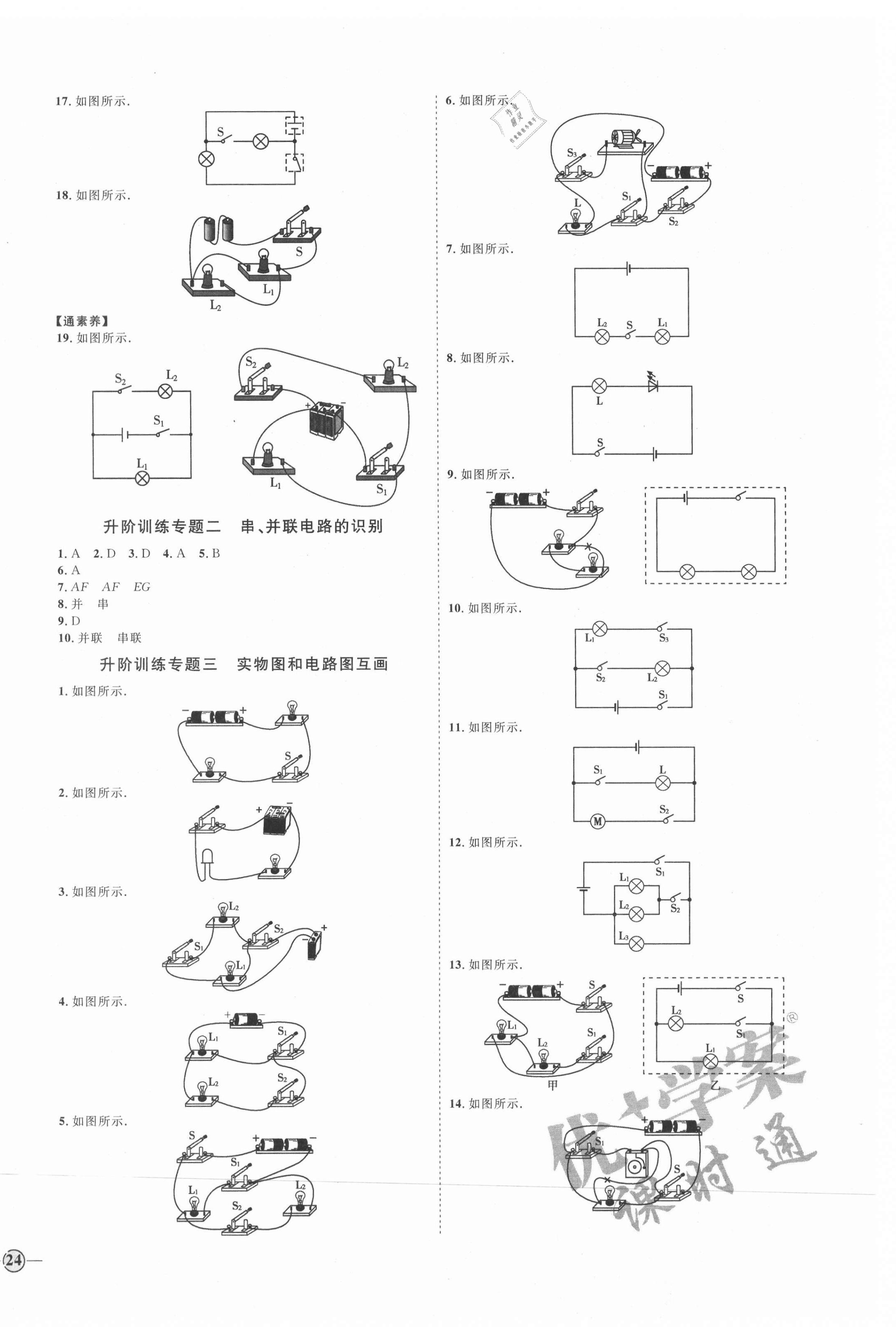 2021年优加学案课时通九年级物理全一册教科版 参考答案第4页