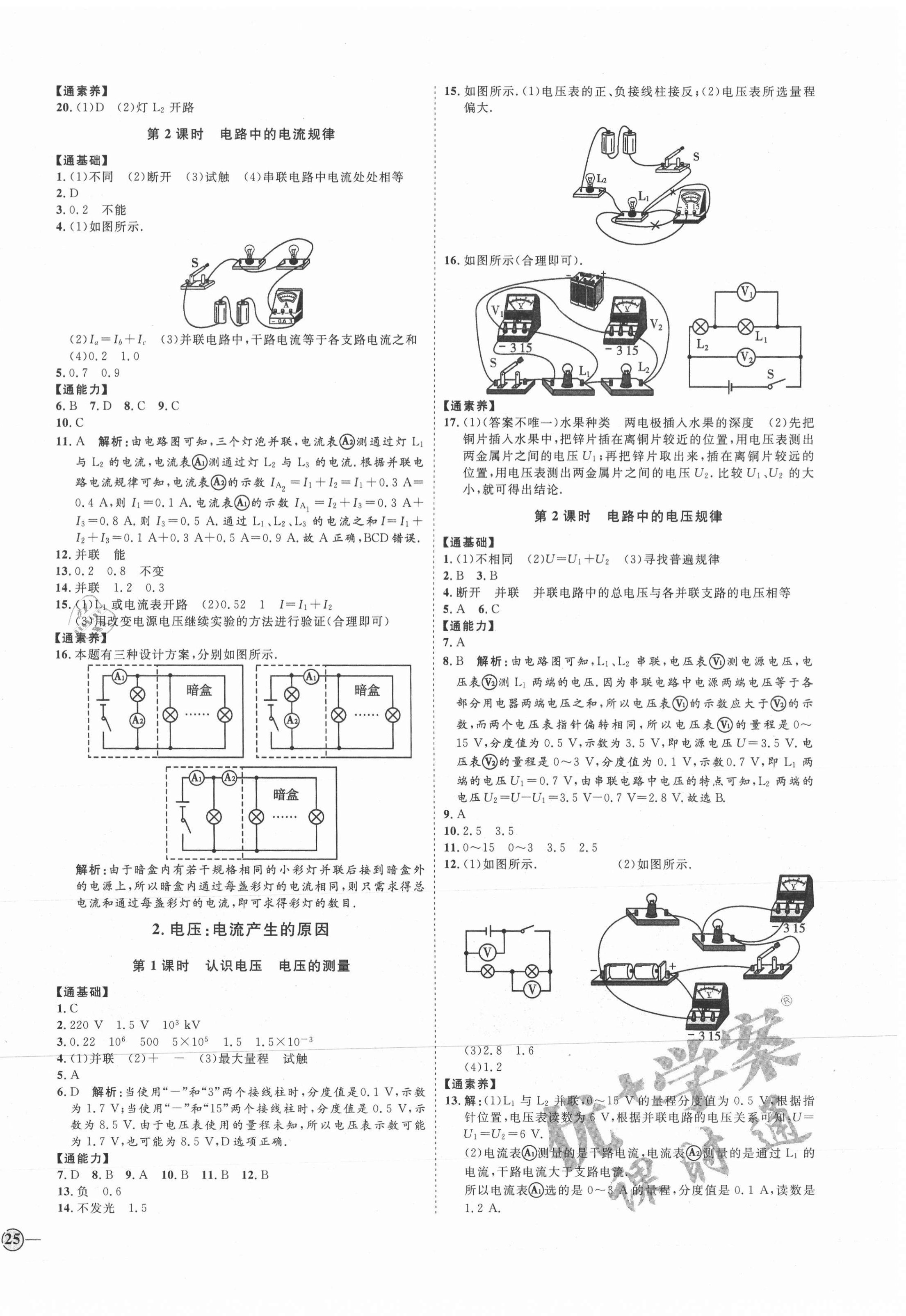 2021年优加学案课时通九年级物理全一册教科版 参考答案第6页