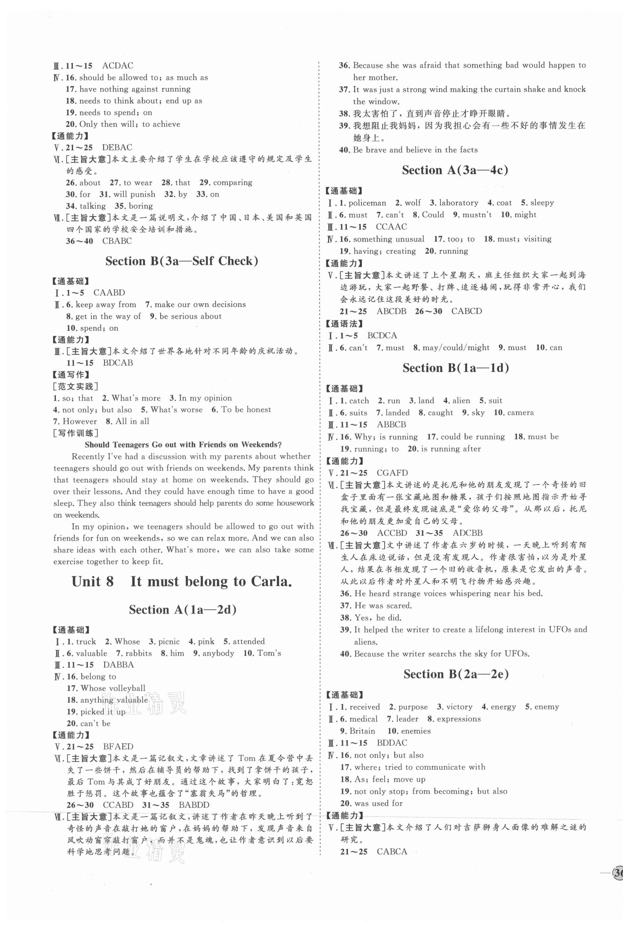 2021年優(yōu)加學(xué)案課時(shí)通九年級(jí)英語(yǔ)全一冊(cè)人教版 參考答案第7頁(yè)