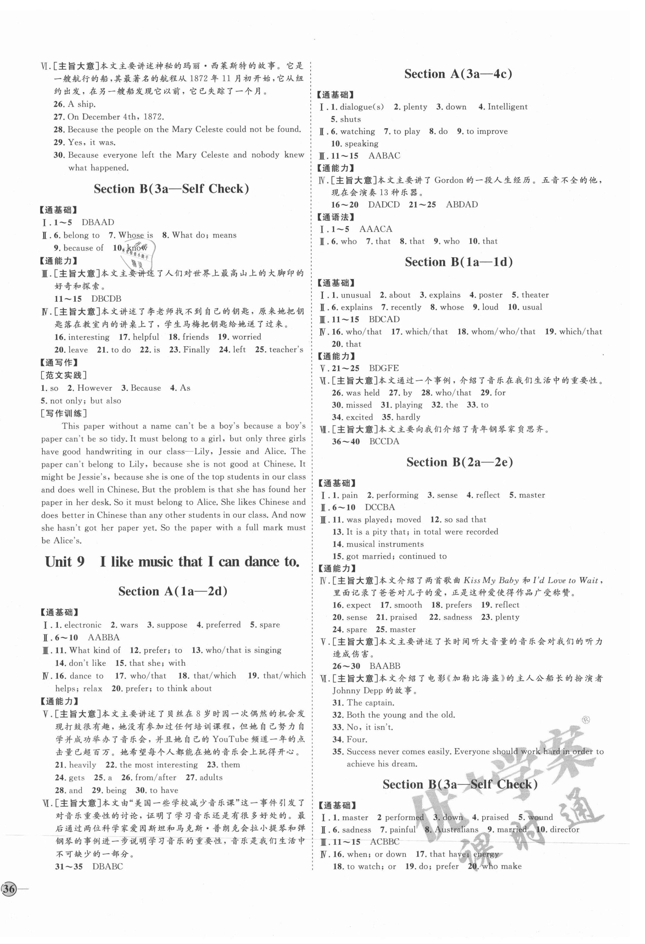 2021年优加学案课时通九年级英语全一册人教版 参考答案第8页