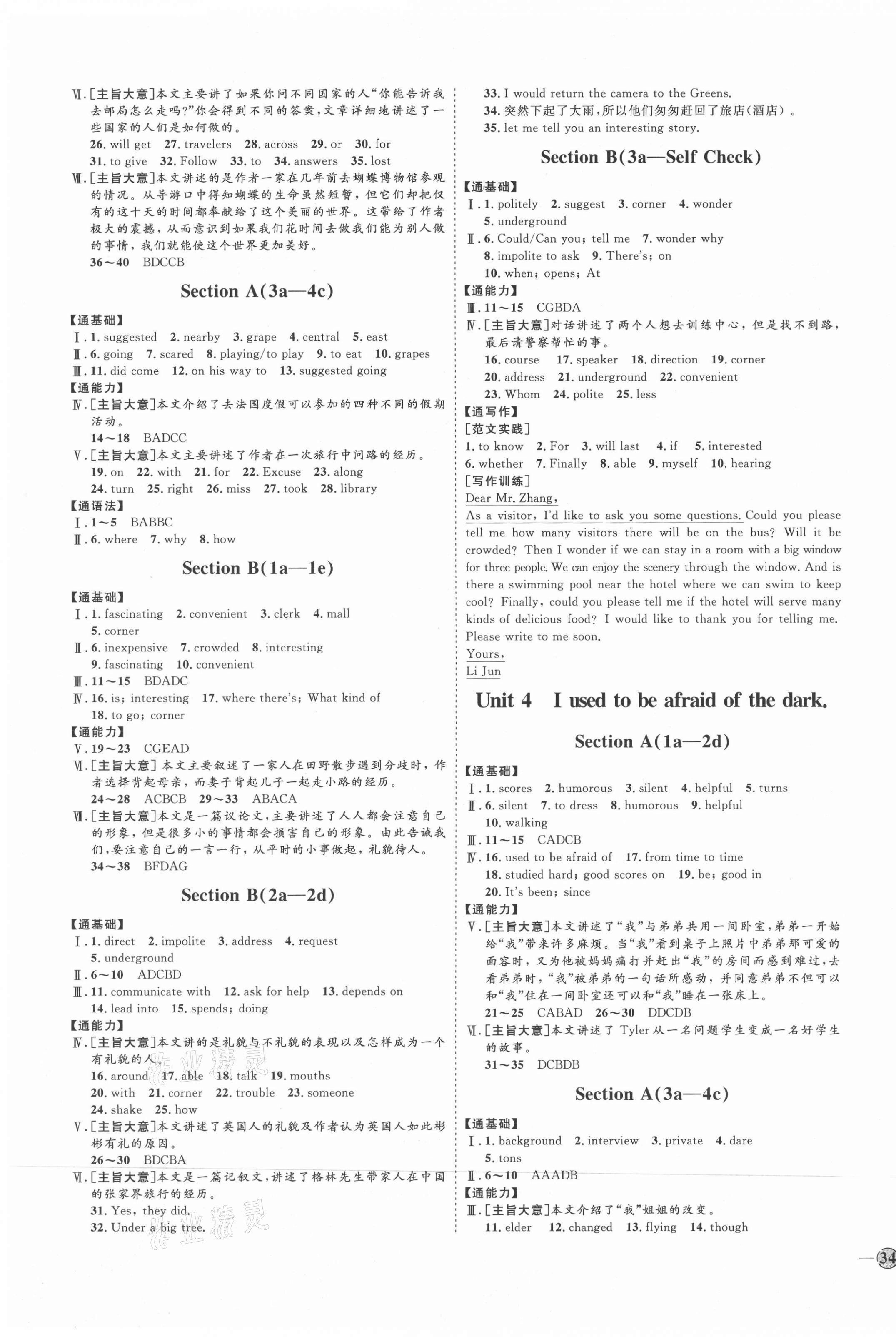 2021年優(yōu)加學案課時通九年級英語全一冊人教版 參考答案第3頁