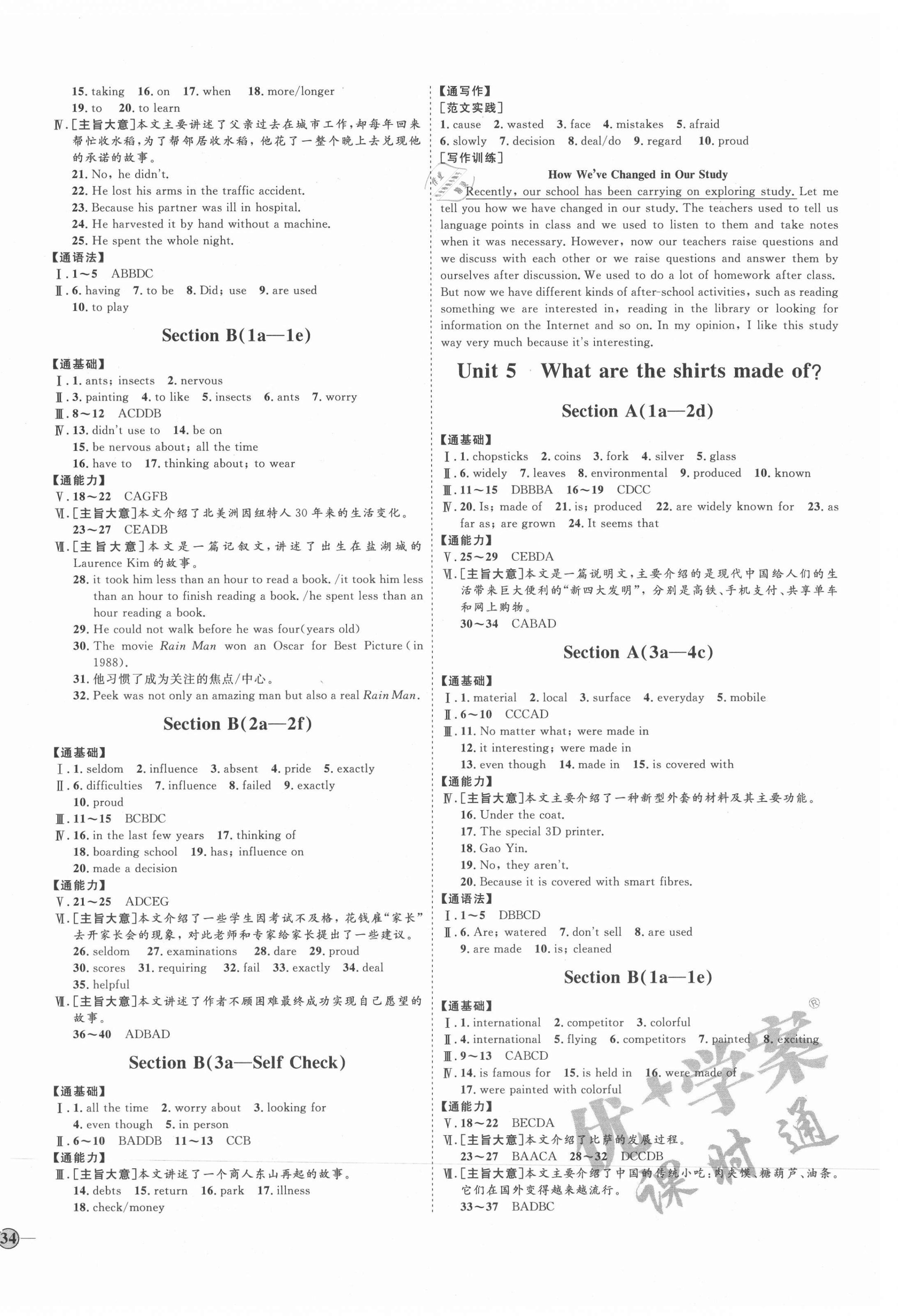 2021年優(yōu)加學(xué)案課時(shí)通九年級(jí)英語(yǔ)全一冊(cè)人教版 參考答案第4頁(yè)