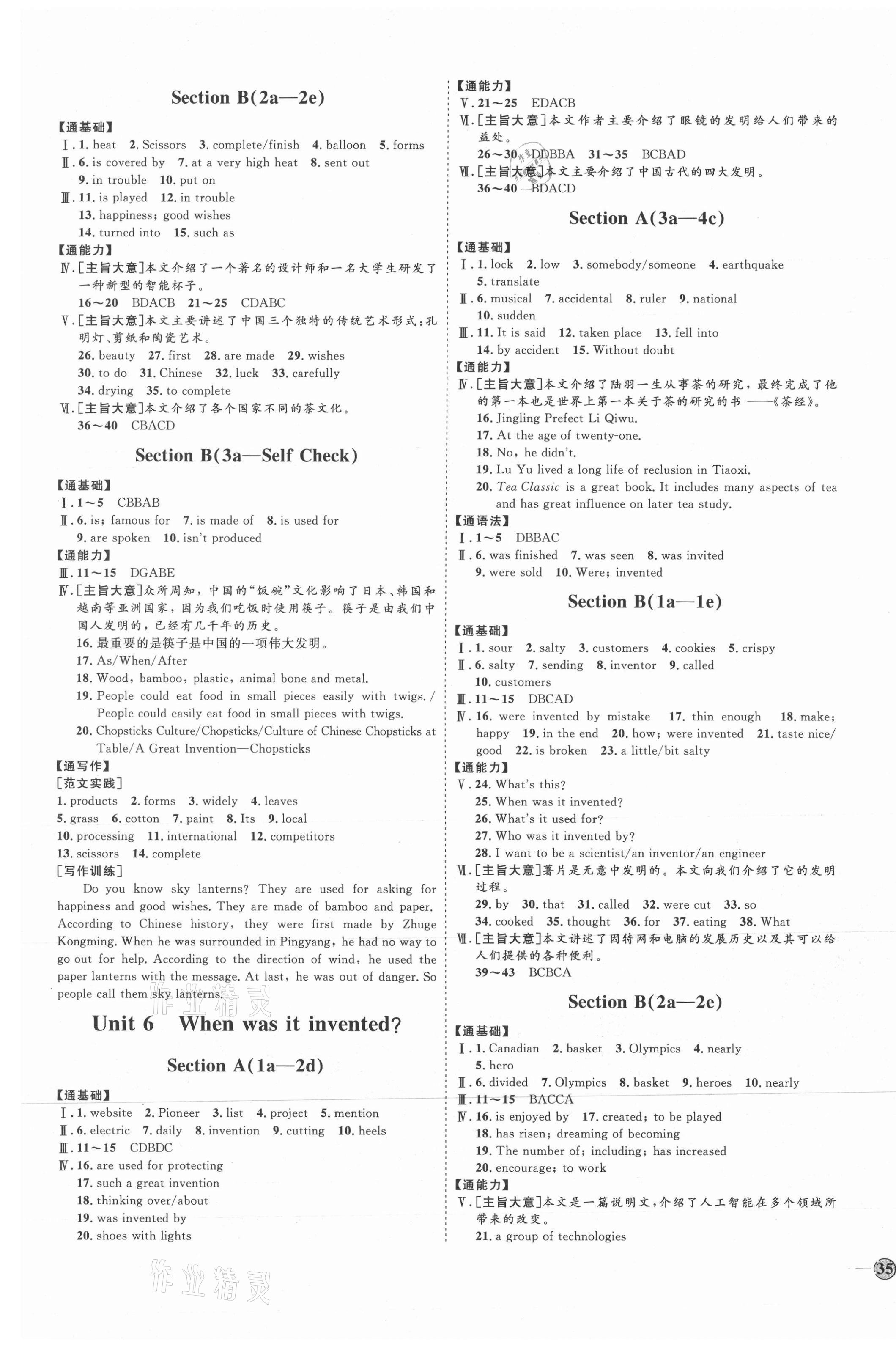 2021年优加学案课时通九年级英语全一册人教版 参考答案第5页