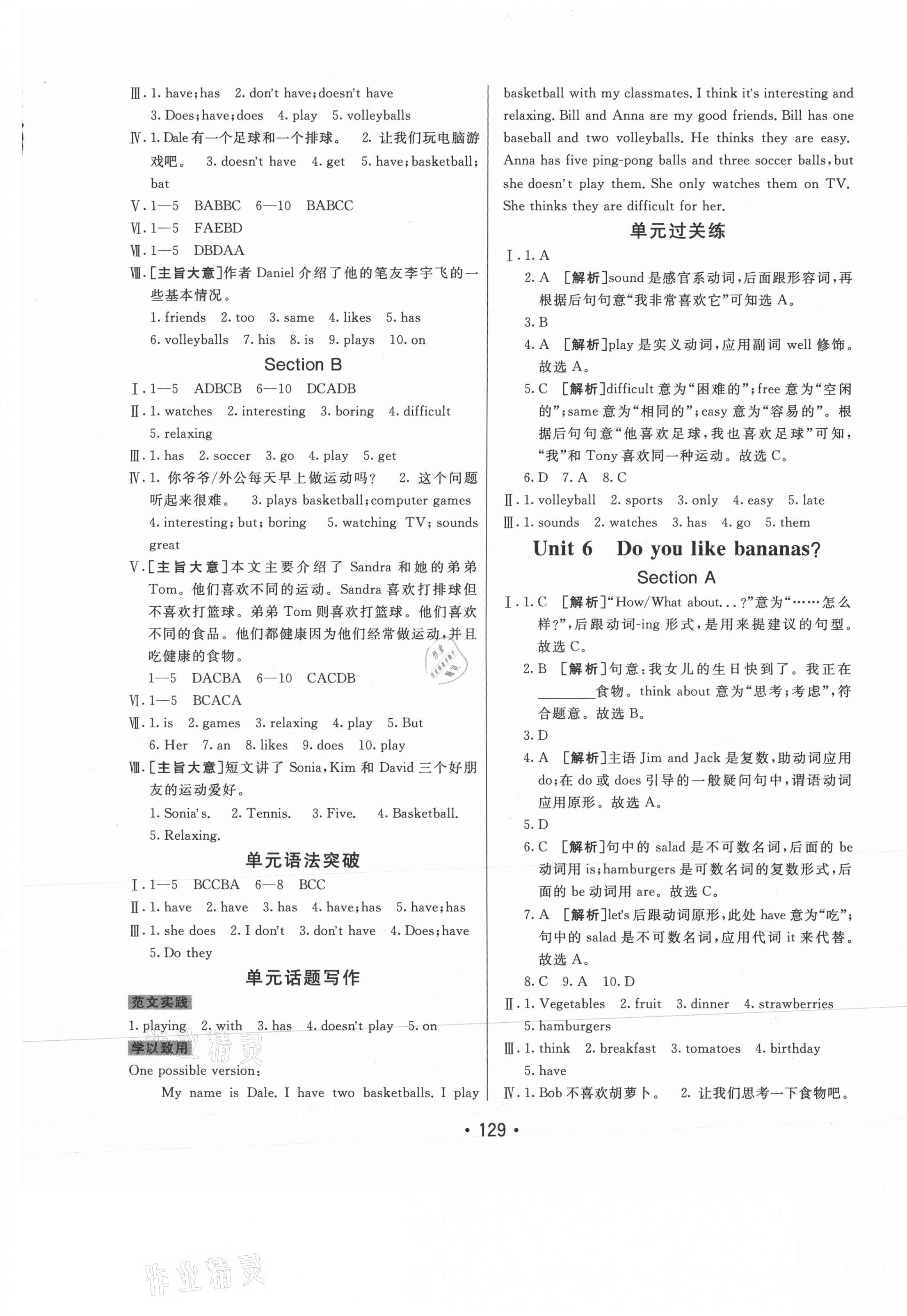 2021年同行學(xué)案學(xué)練測七年級英語上冊人教版 第5頁