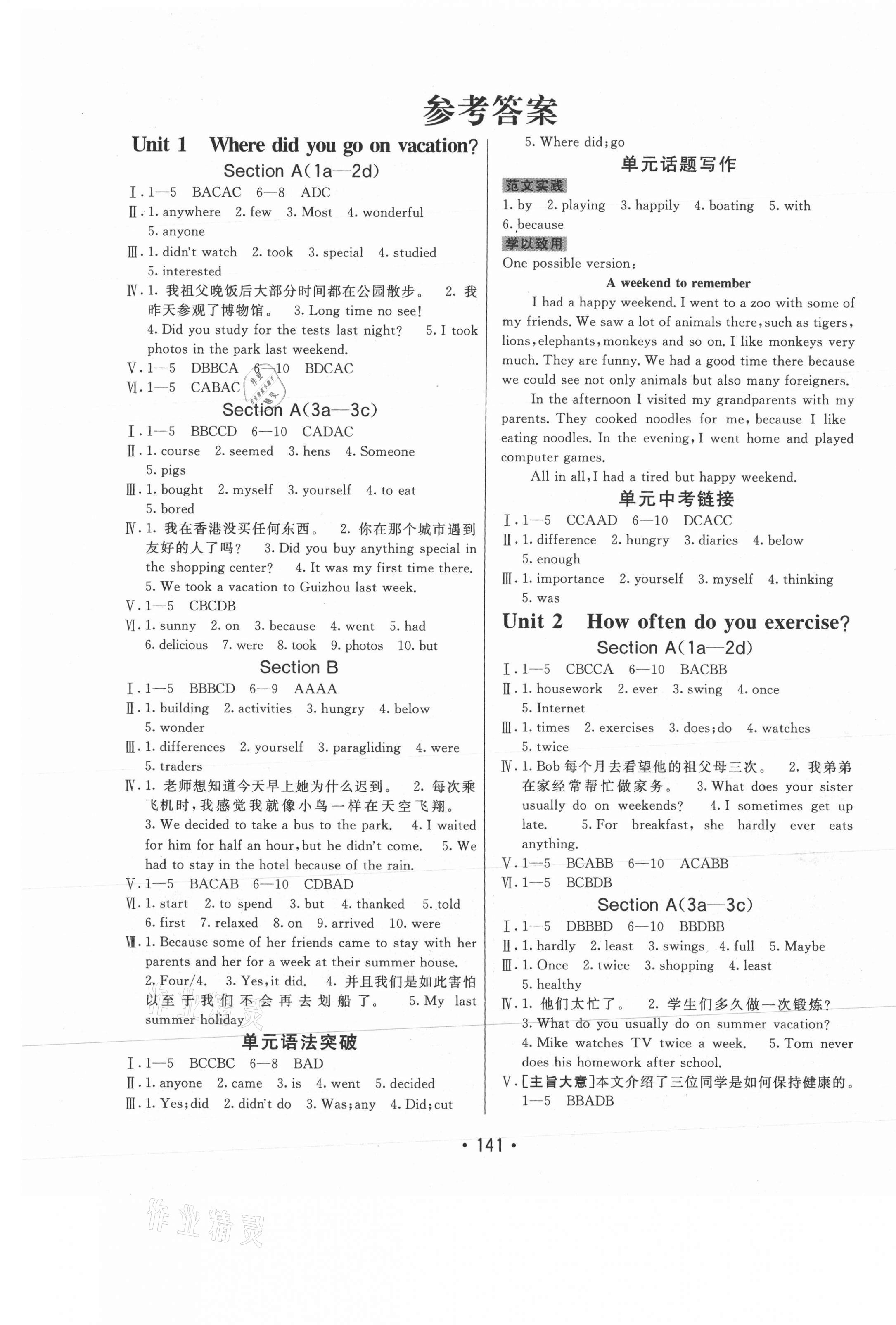 2021年同行学案学练测八年级英语上册人教版 第1页