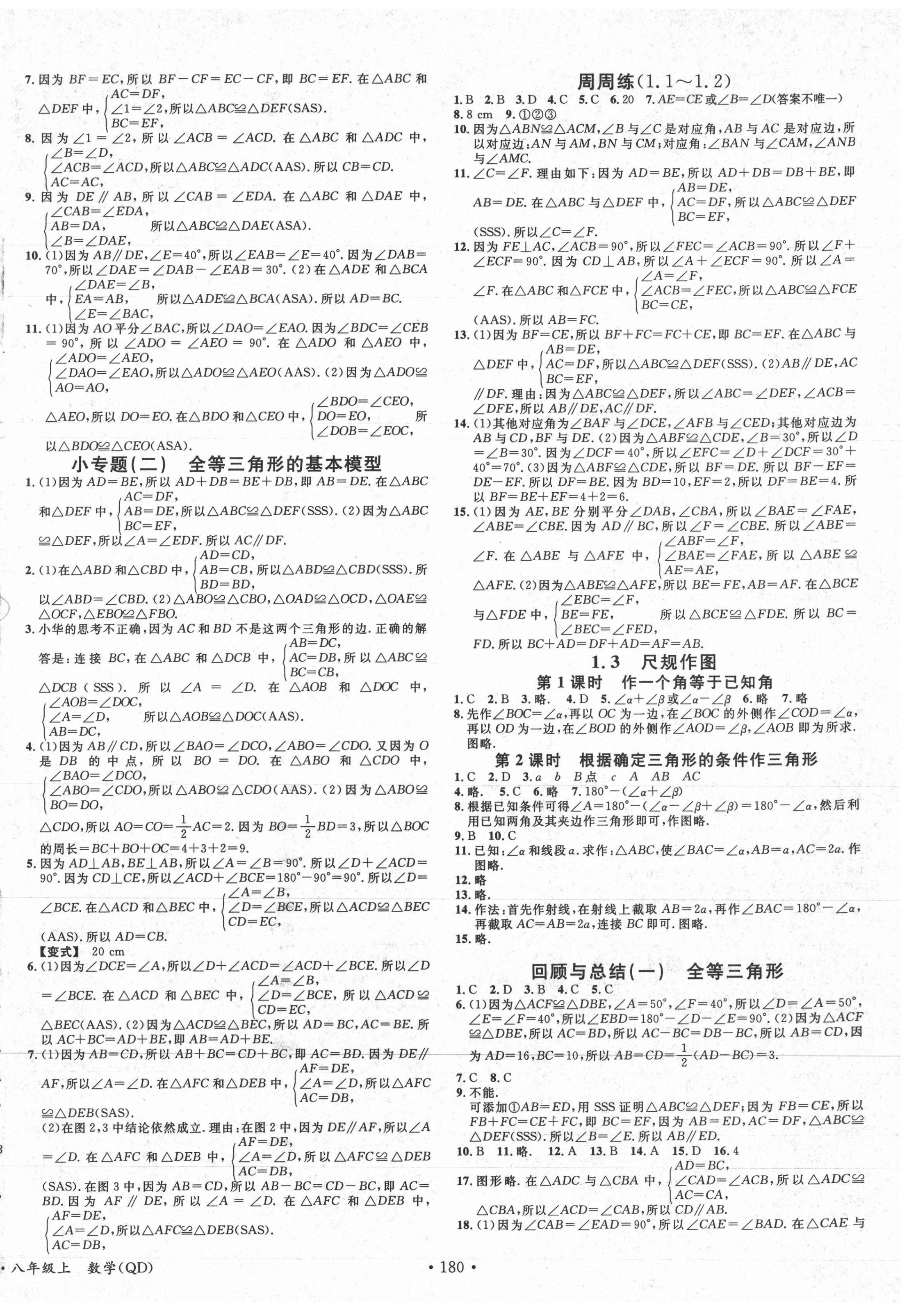 2021年名校課堂八年級數(shù)學(xué)上冊青島版9 第2頁