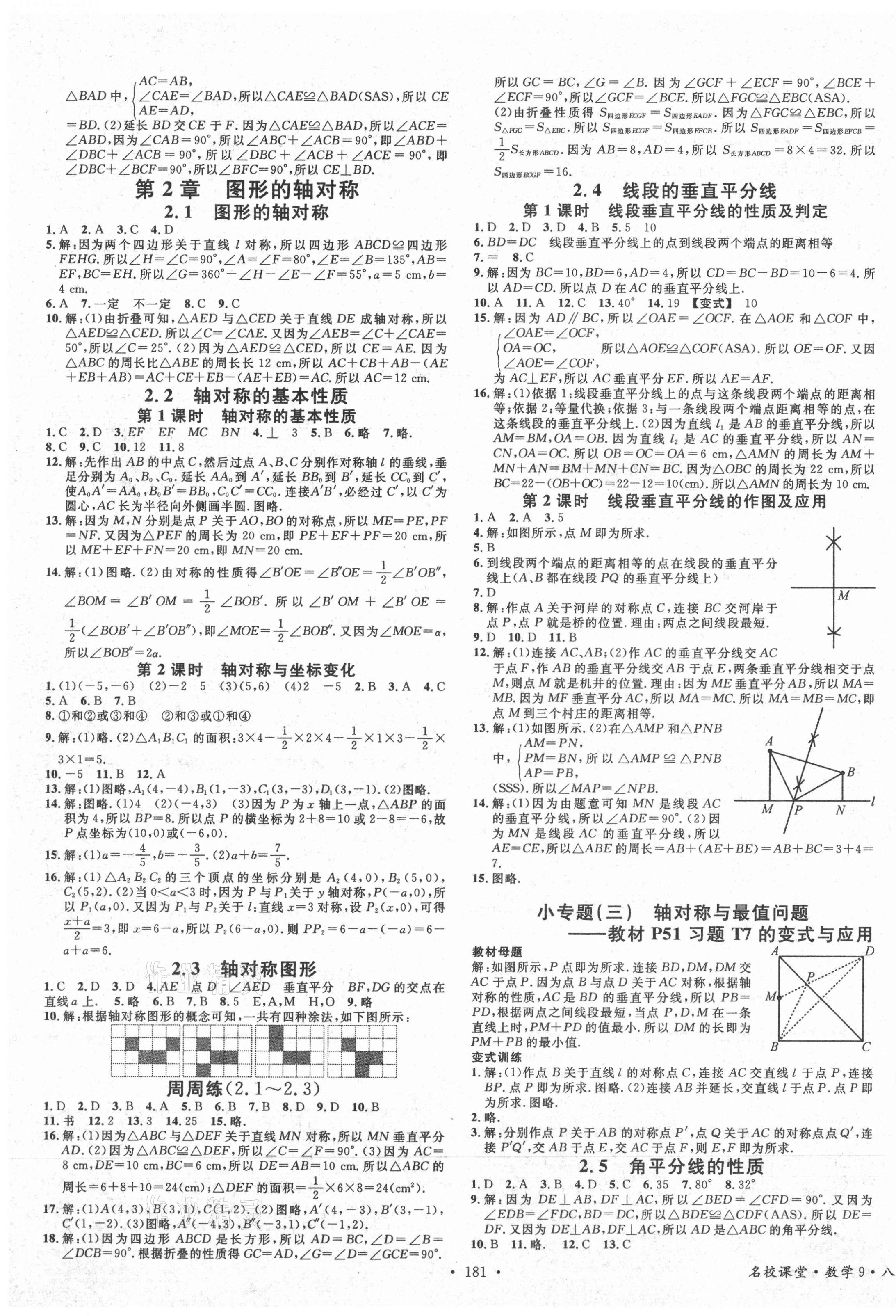 2021年名校課堂八年級數(shù)學(xué)上冊青島版9 第3頁