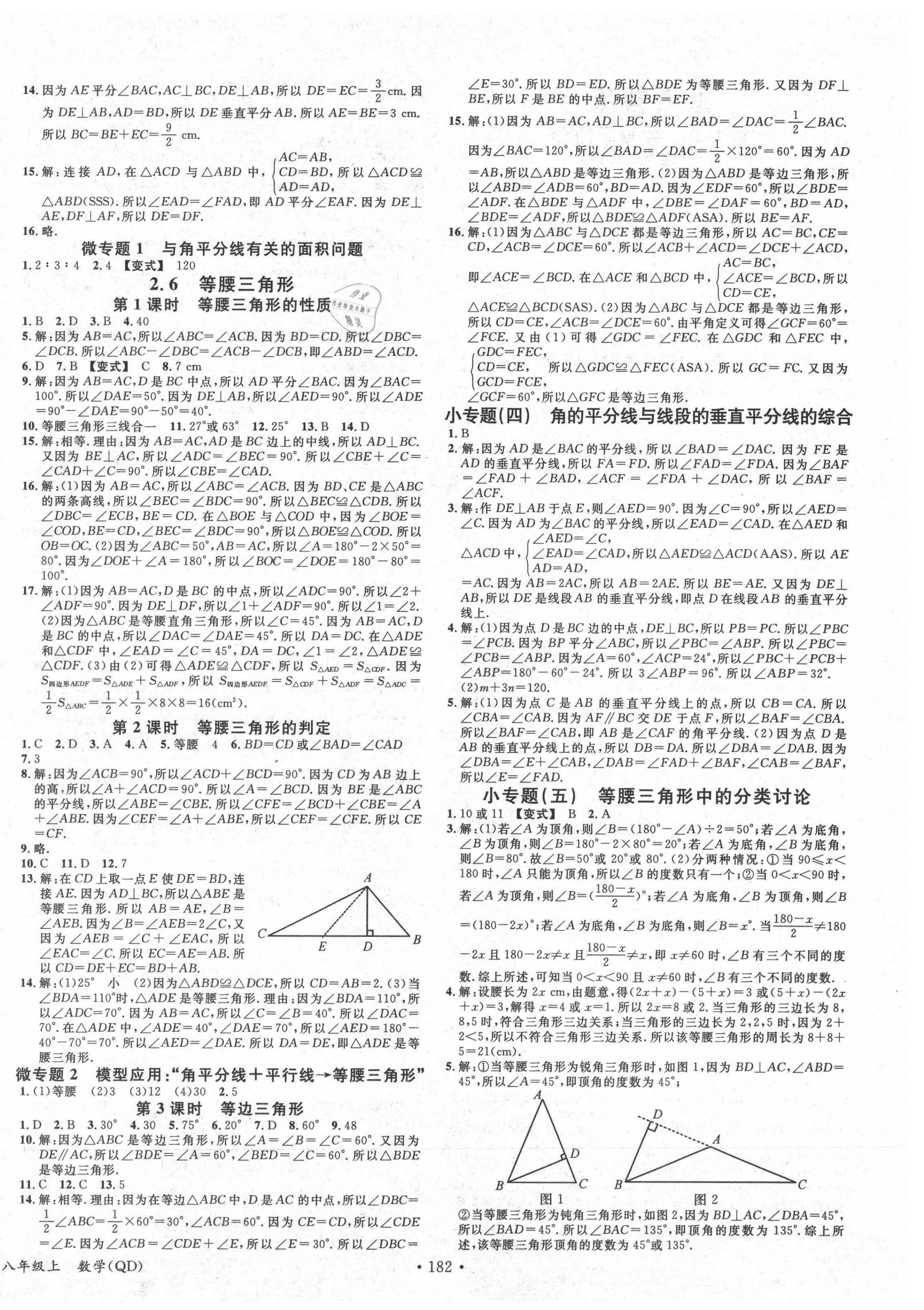 2021年名校課堂八年級(jí)數(shù)學(xué)上冊(cè)青島版9 第4頁(yè)