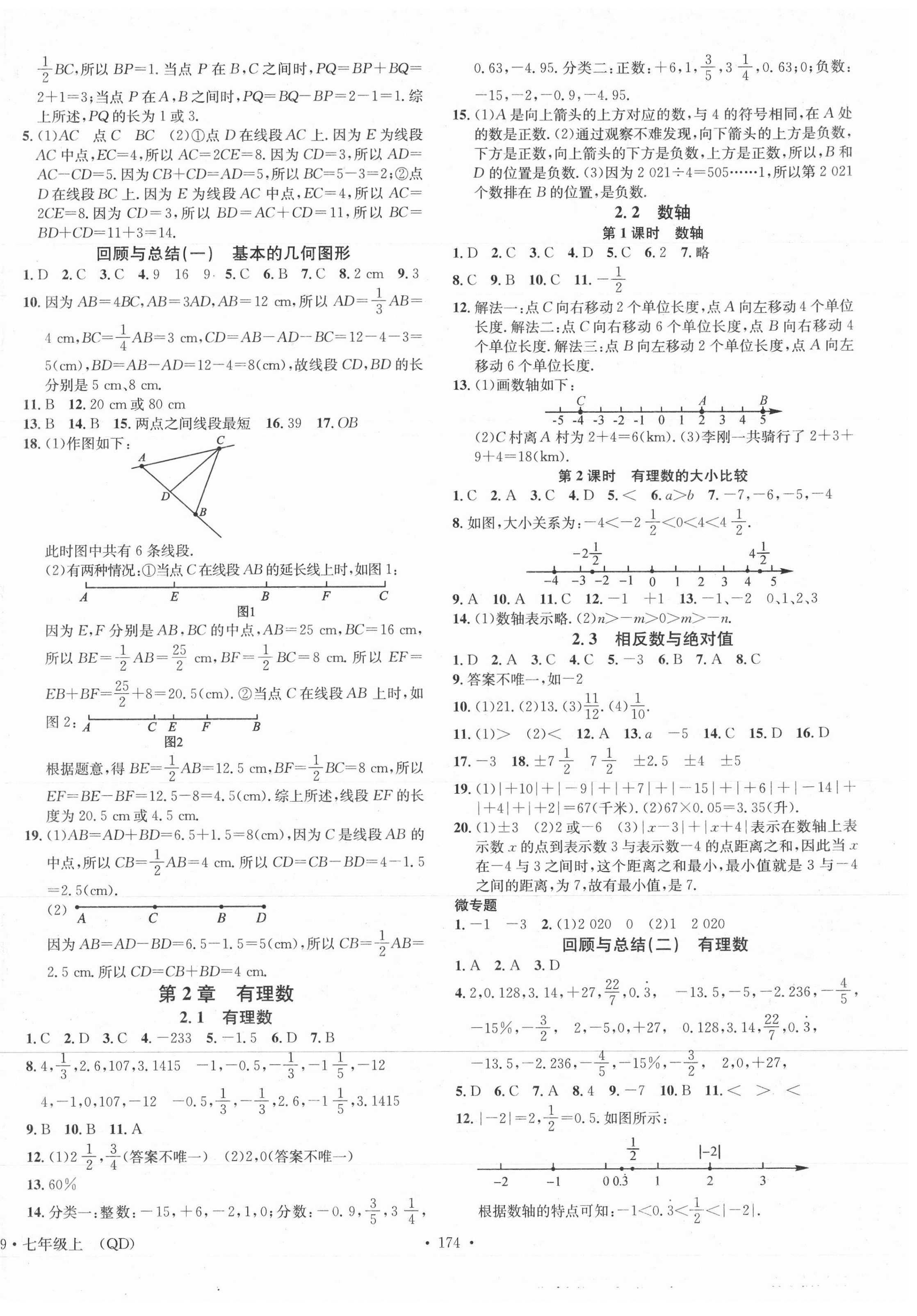 2021年名校课堂七年级数学上册青岛版9 第2页