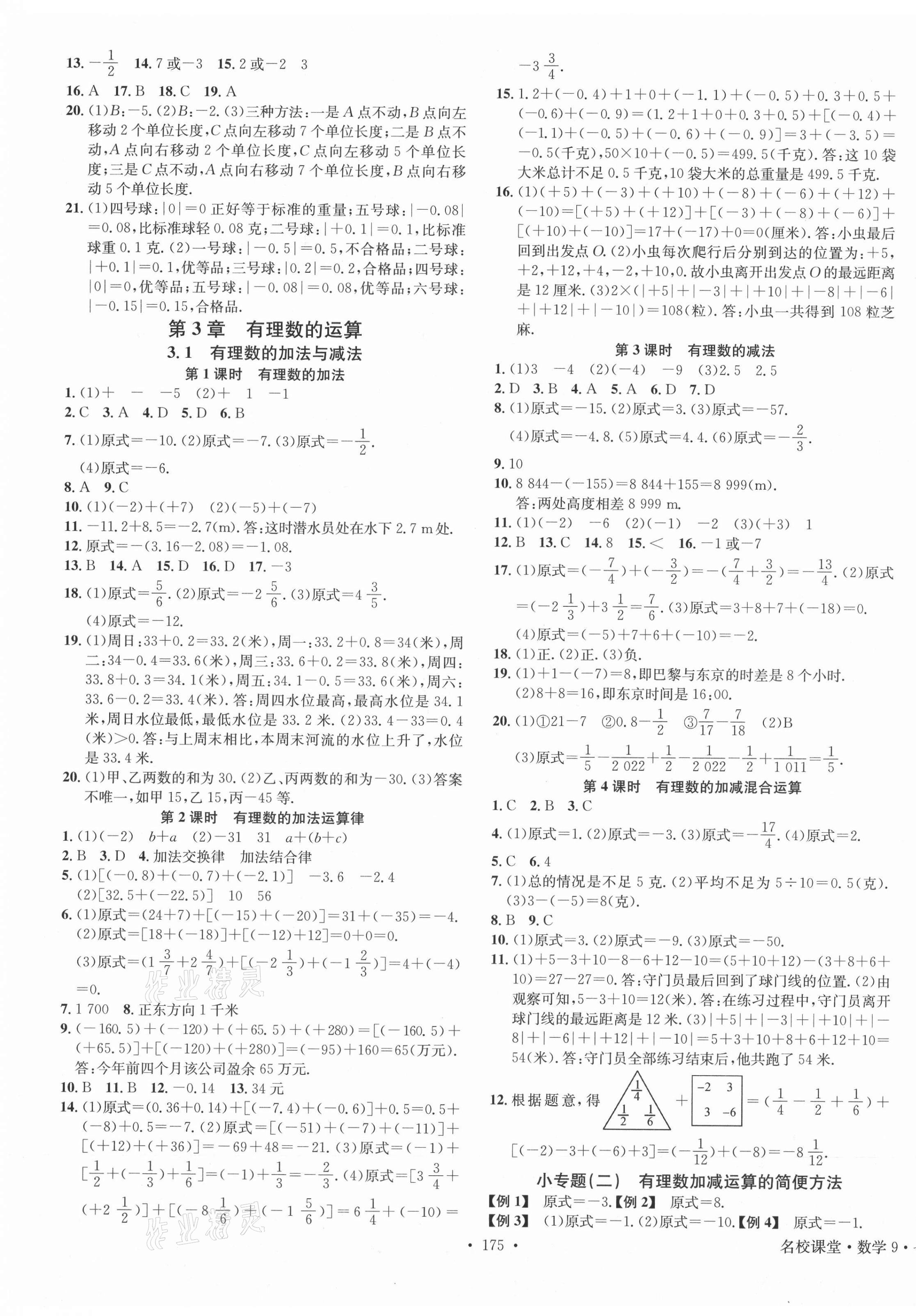 2021年名校课堂七年级数学上册青岛版9 第3页