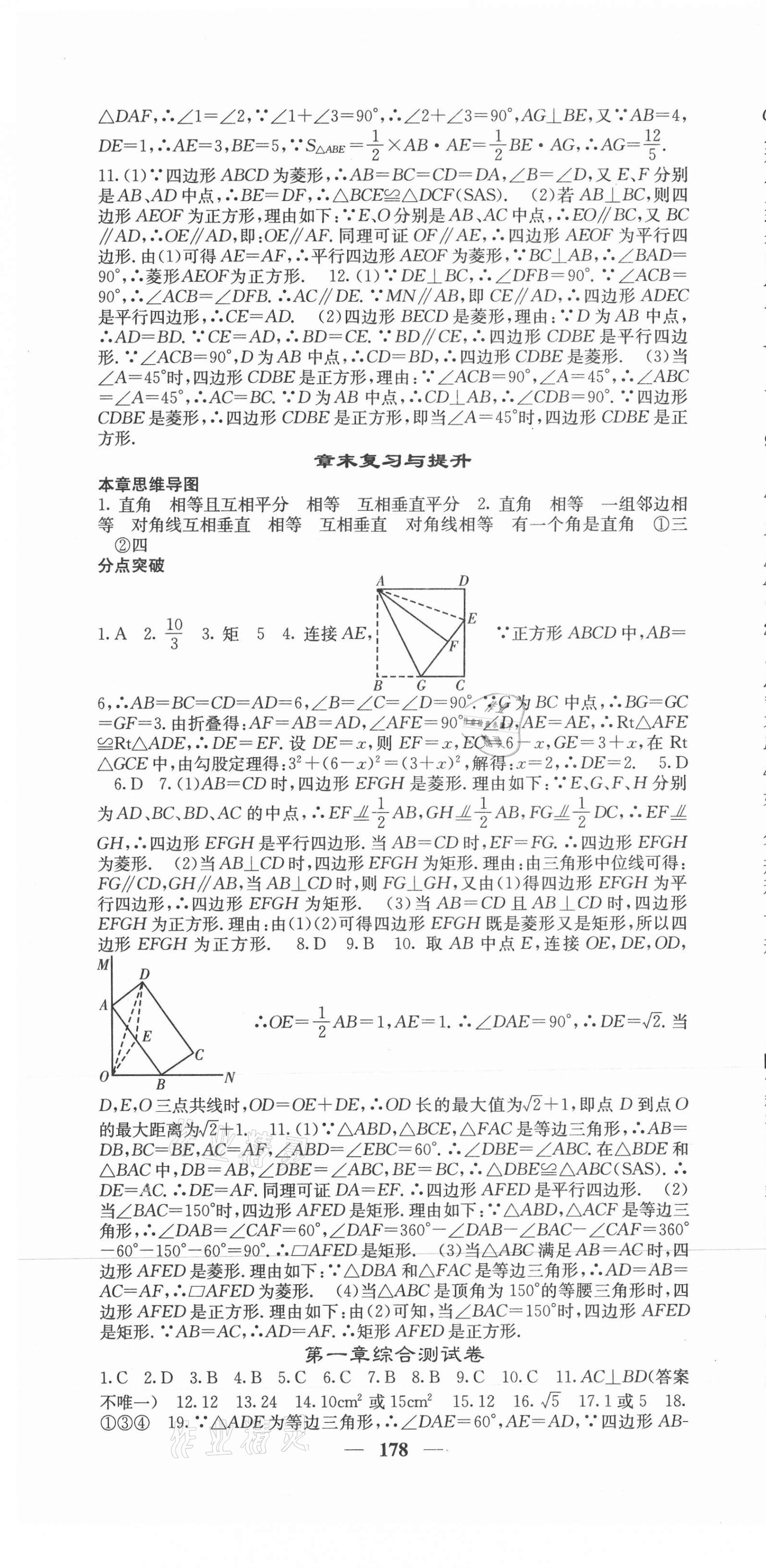 2021年課堂點睛九年級數(shù)學(xué)上冊北師大版 第7頁