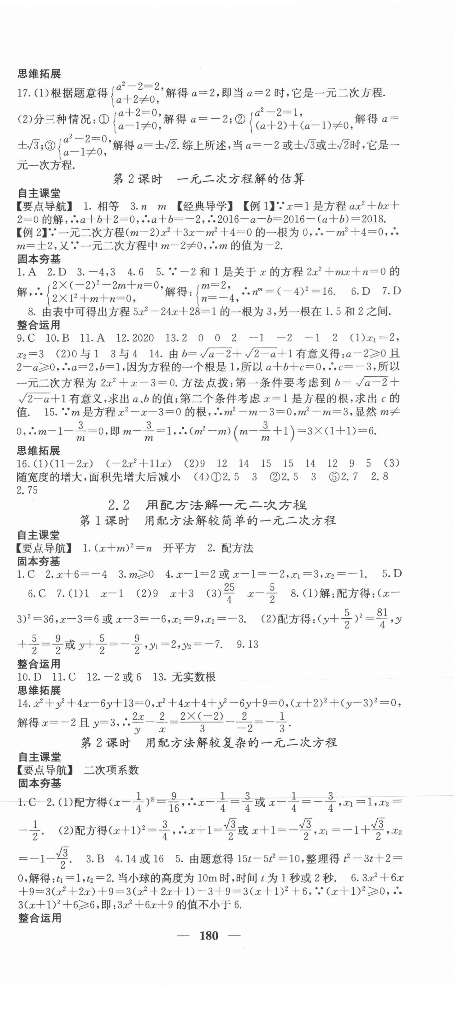 2021年課堂點(diǎn)睛九年級(jí)數(shù)學(xué)上冊(cè)北師大版 第9頁(yè)