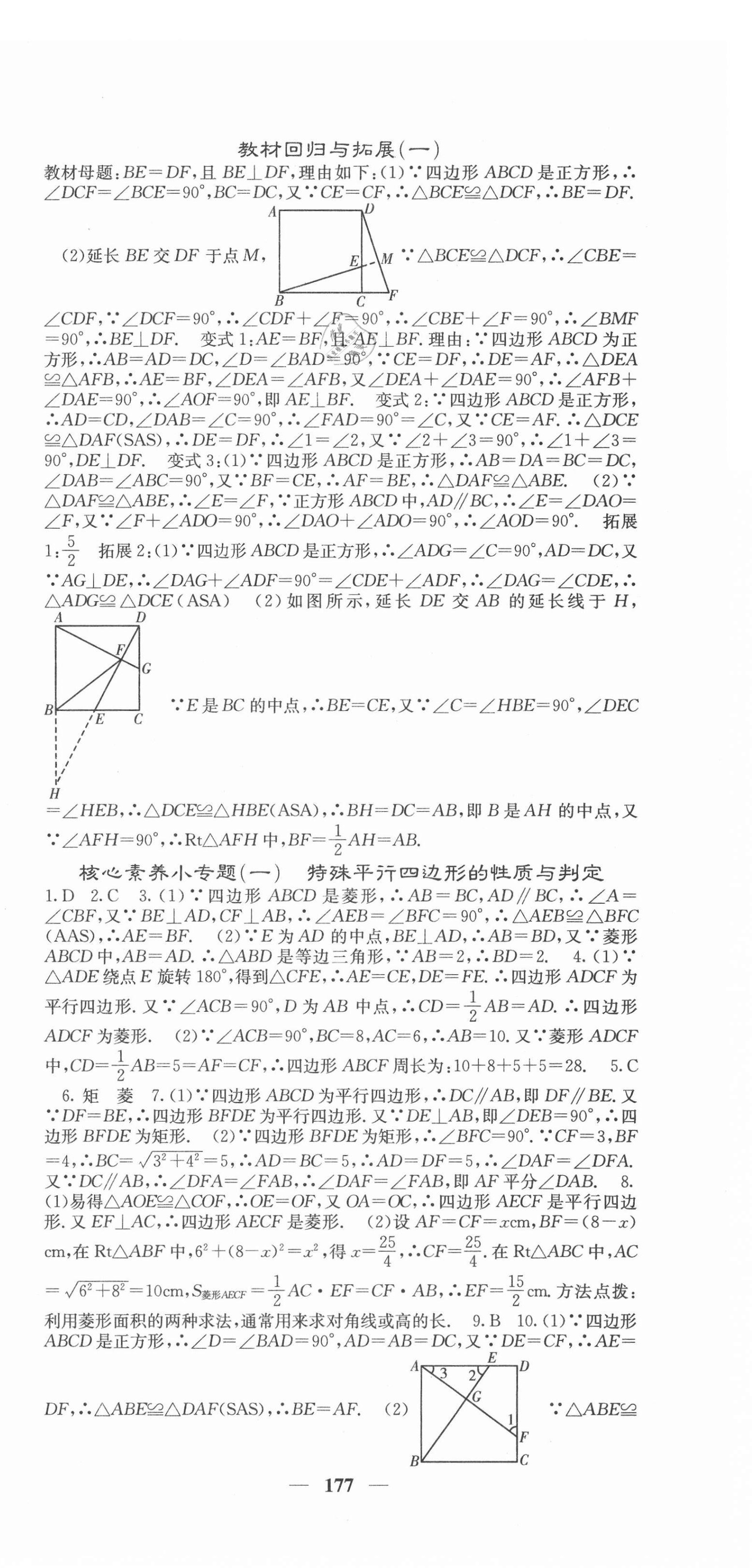 2021年課堂點(diǎn)睛九年級(jí)數(shù)學(xué)上冊(cè)北師大版 第6頁