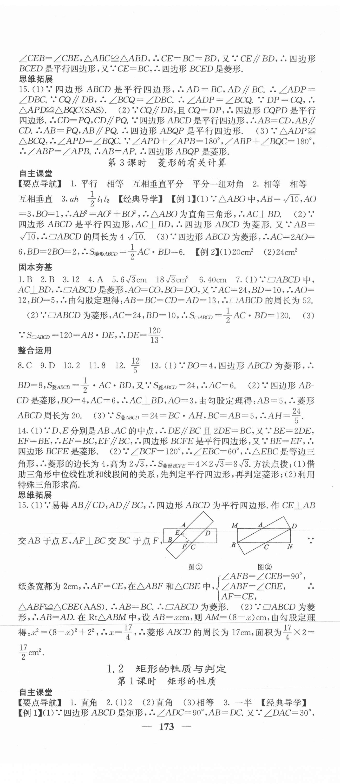 2021年課堂點睛九年級數學上冊北師大版 第2頁