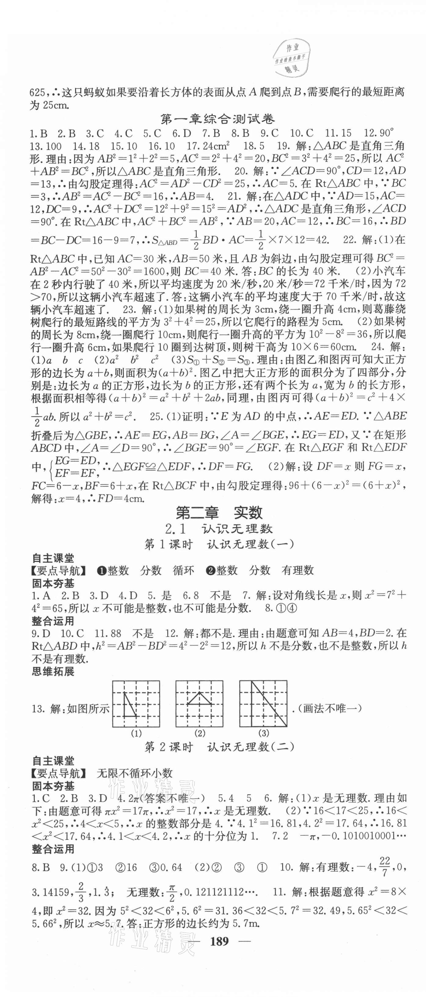 2021年课堂点睛八年级数学上册北师大版 第4页