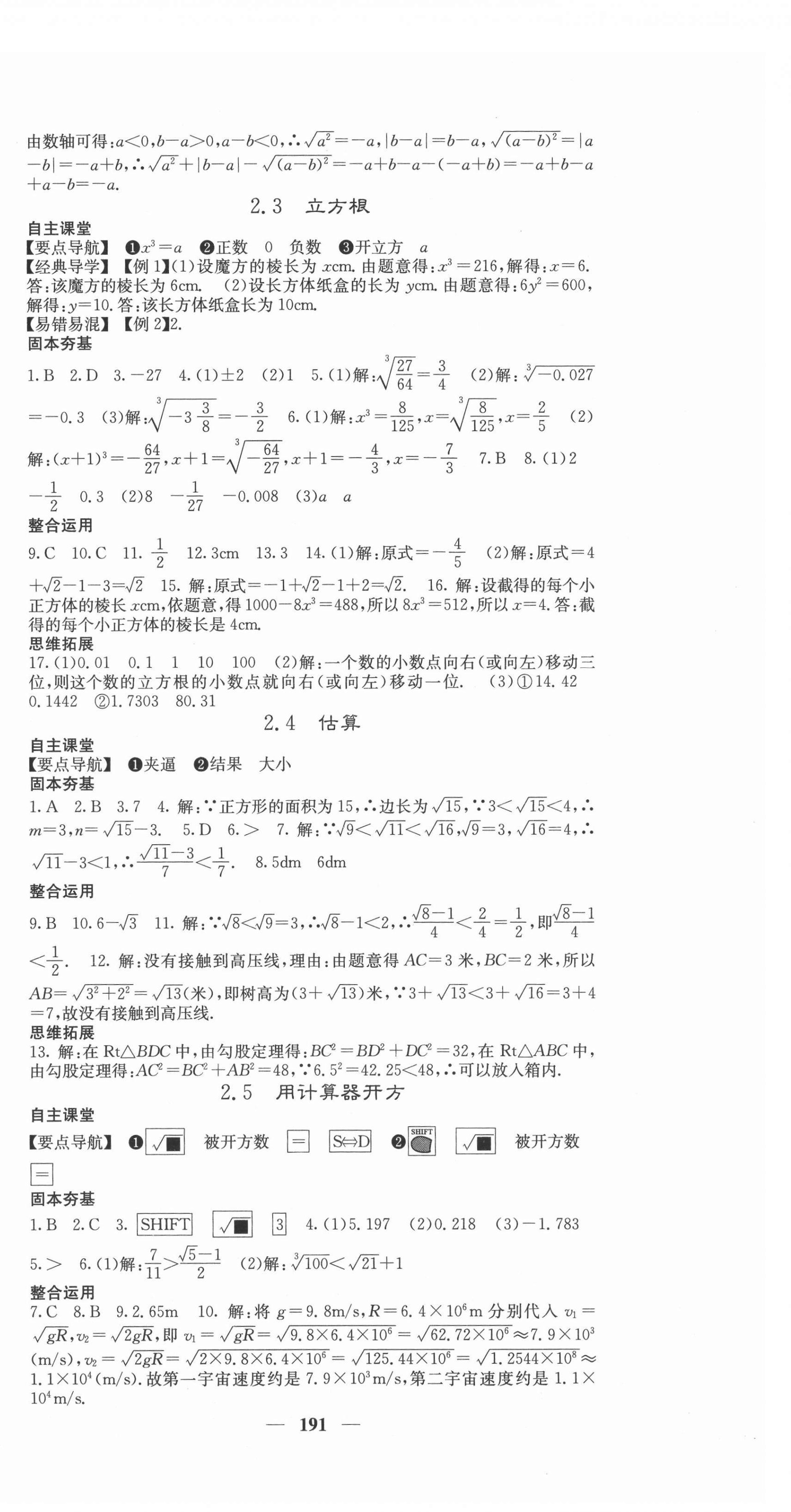 2021年课堂点睛八年级数学上册北师大版 第6页