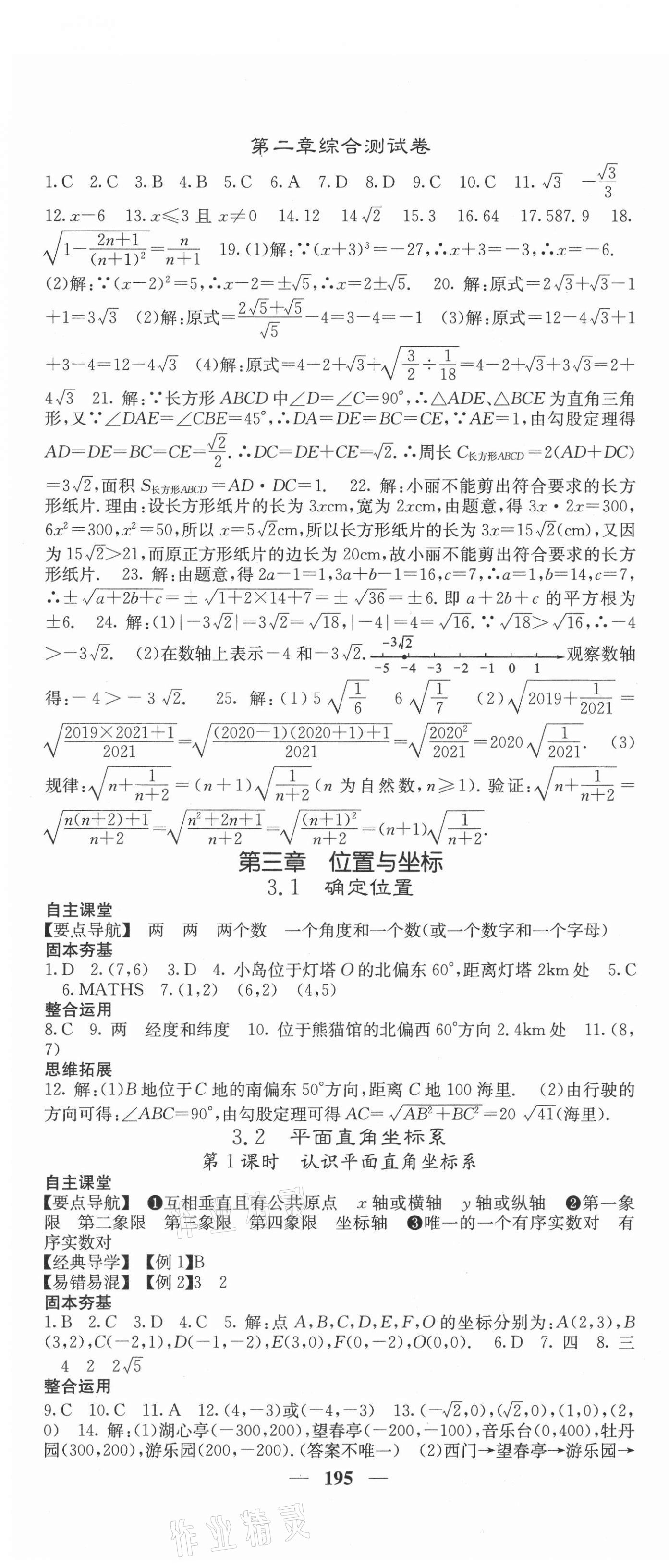 2021年課堂點(diǎn)睛八年級(jí)數(shù)學(xué)上冊(cè)北師大版 第10頁(yè)