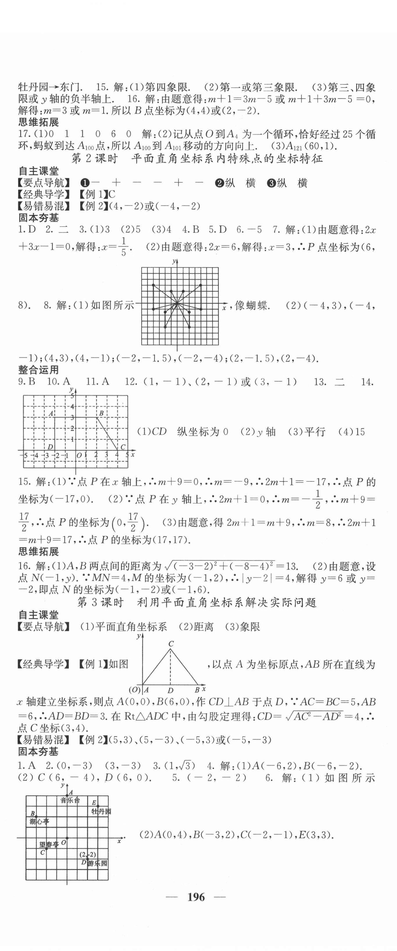 2021年课堂点睛八年级数学上册北师大版 第11页