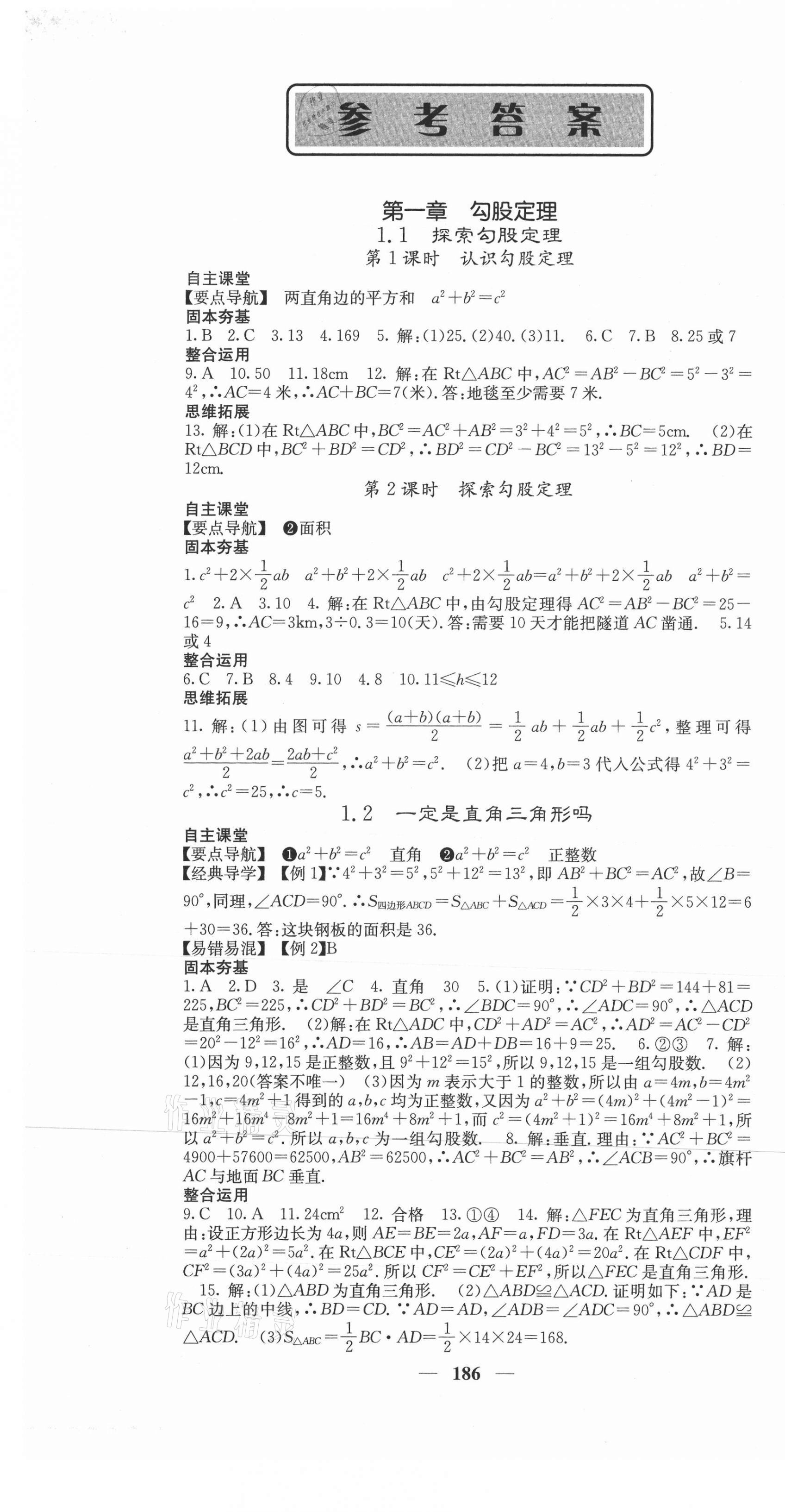 2021年课堂点睛八年级数学上册北师大版 第1页