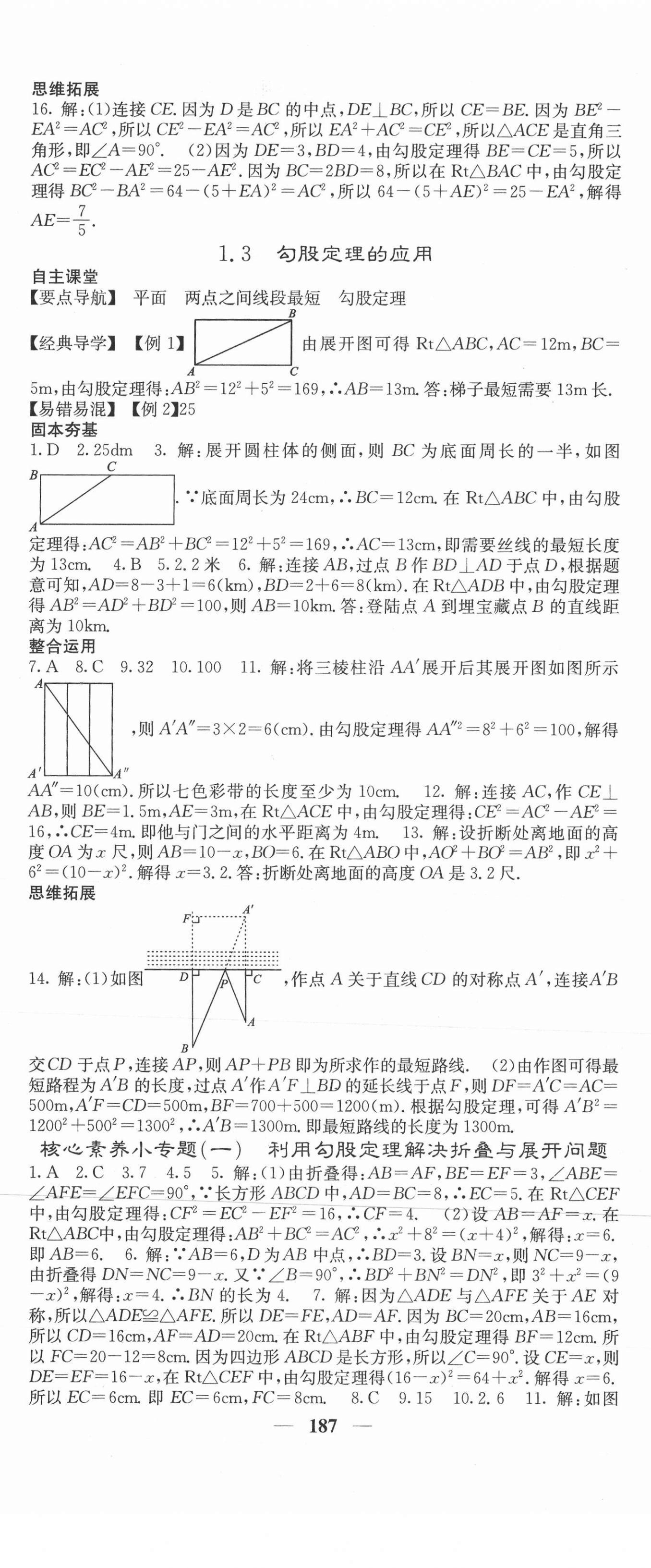 2021年课堂点睛八年级数学上册北师大版 第2页