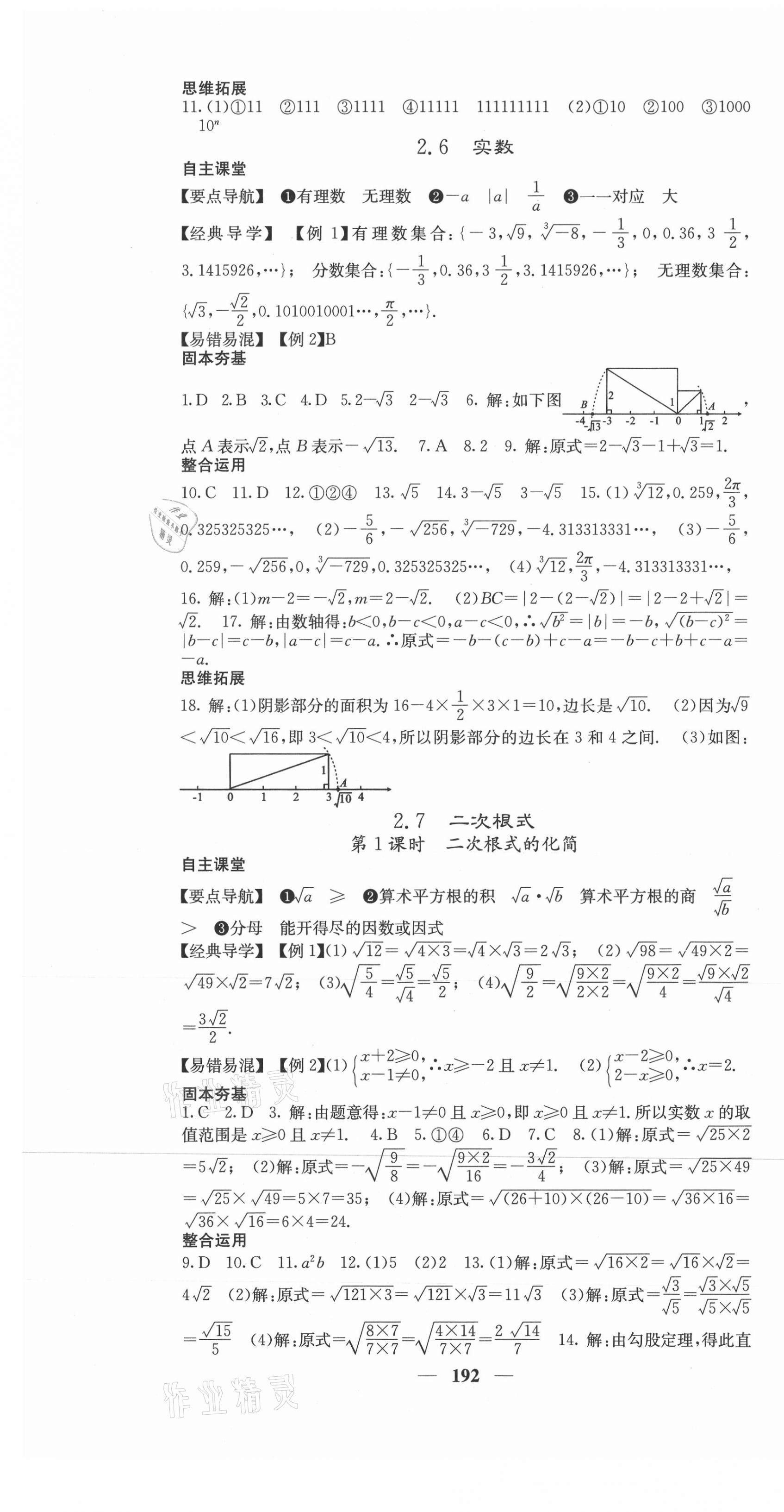 2021年课堂点睛八年级数学上册北师大版 第7页