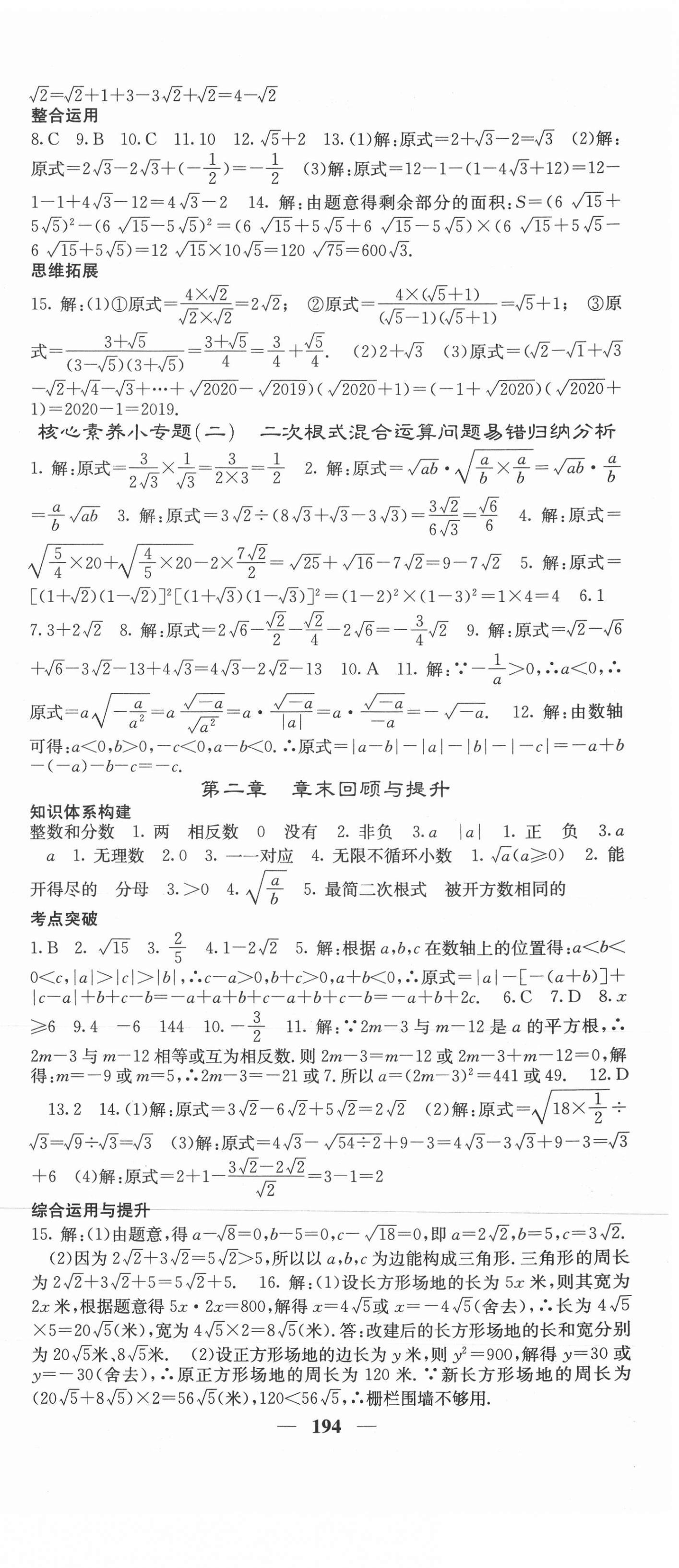 2021年课堂点睛八年级数学上册北师大版 第9页