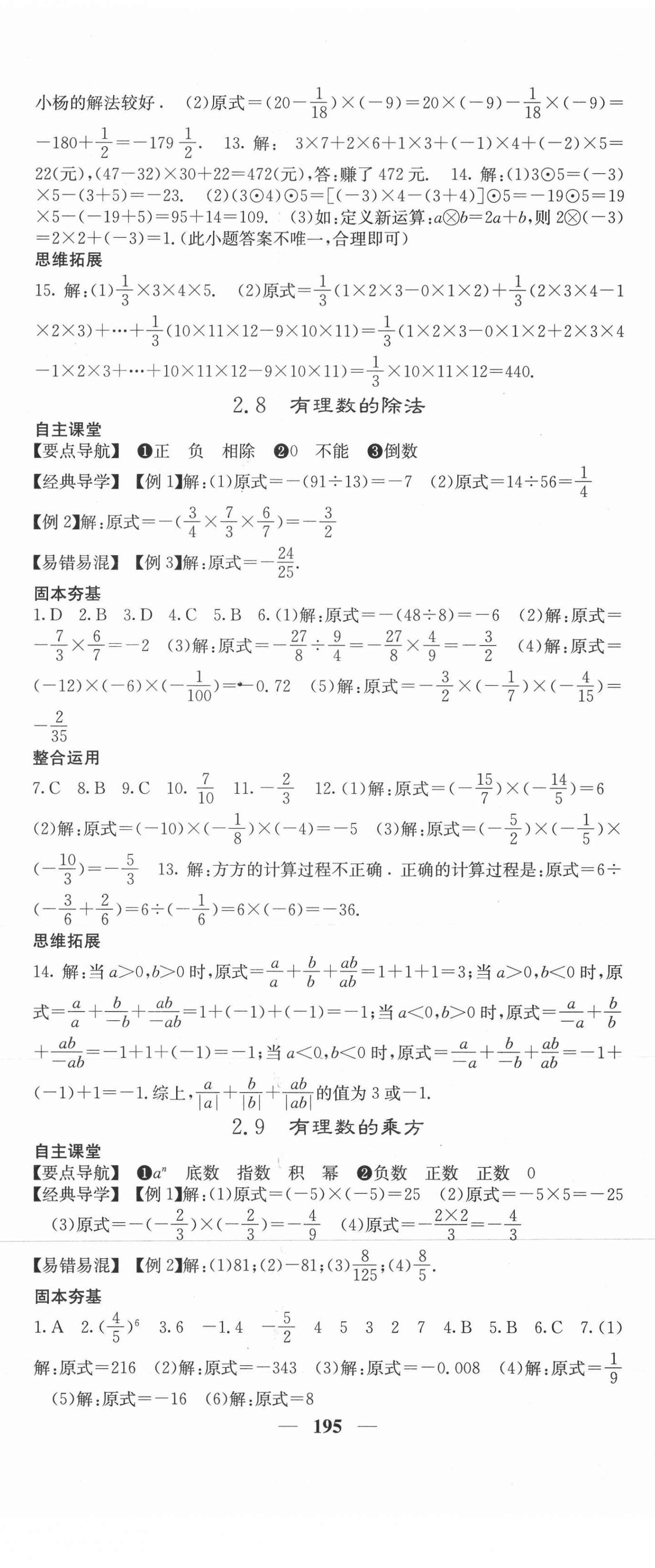 2021年課堂點(diǎn)睛七年級(jí)數(shù)學(xué)上冊(cè)北師大版 第8頁(yè)