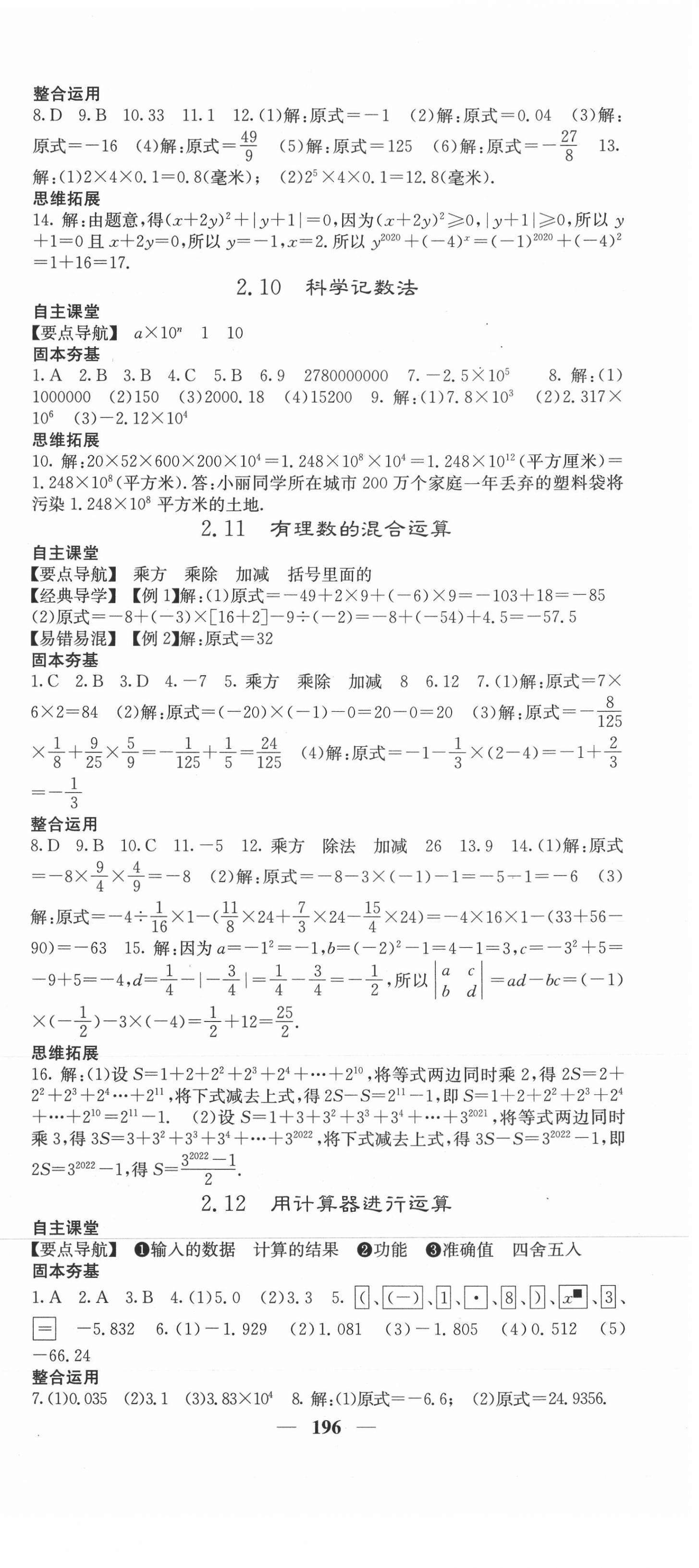 2021年課堂點(diǎn)睛七年級數(shù)學(xué)上冊北師大版 第9頁