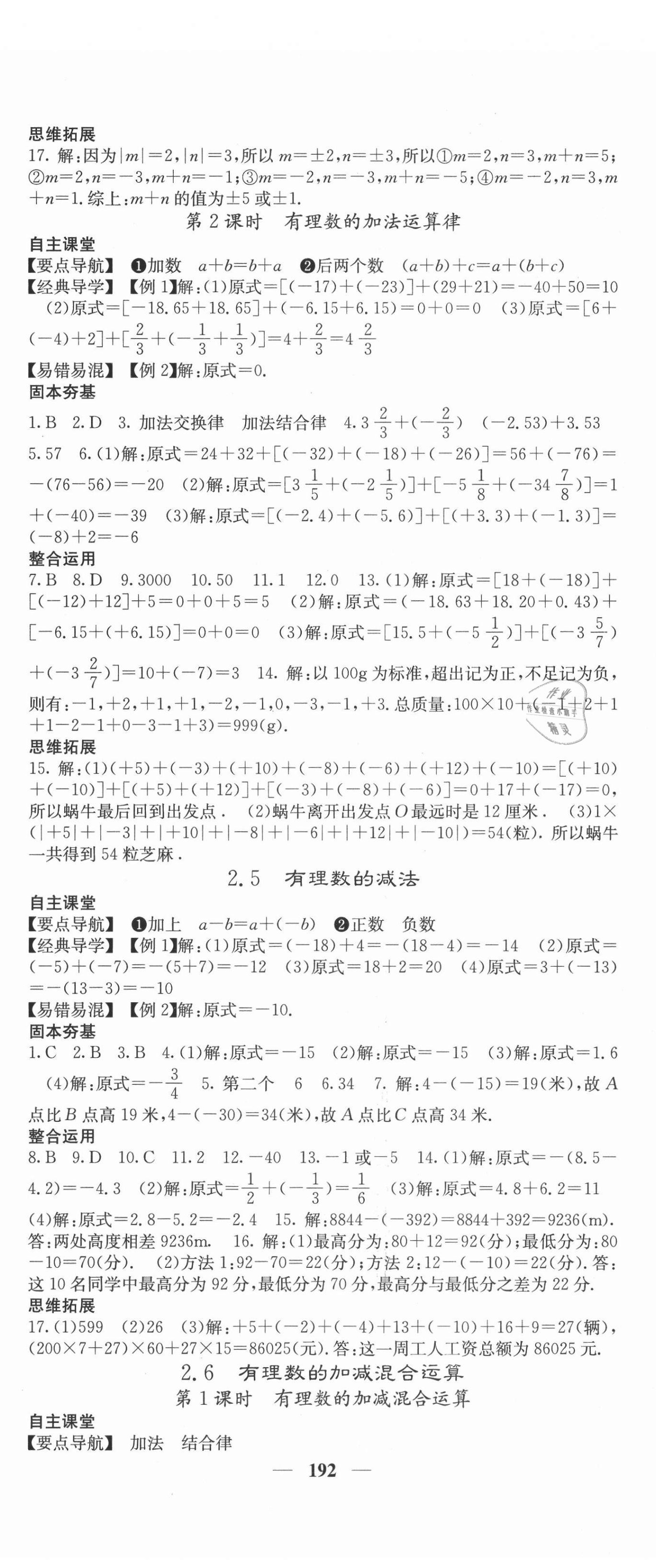 2021年課堂點睛七年級數(shù)學(xué)上冊北師大版 第5頁