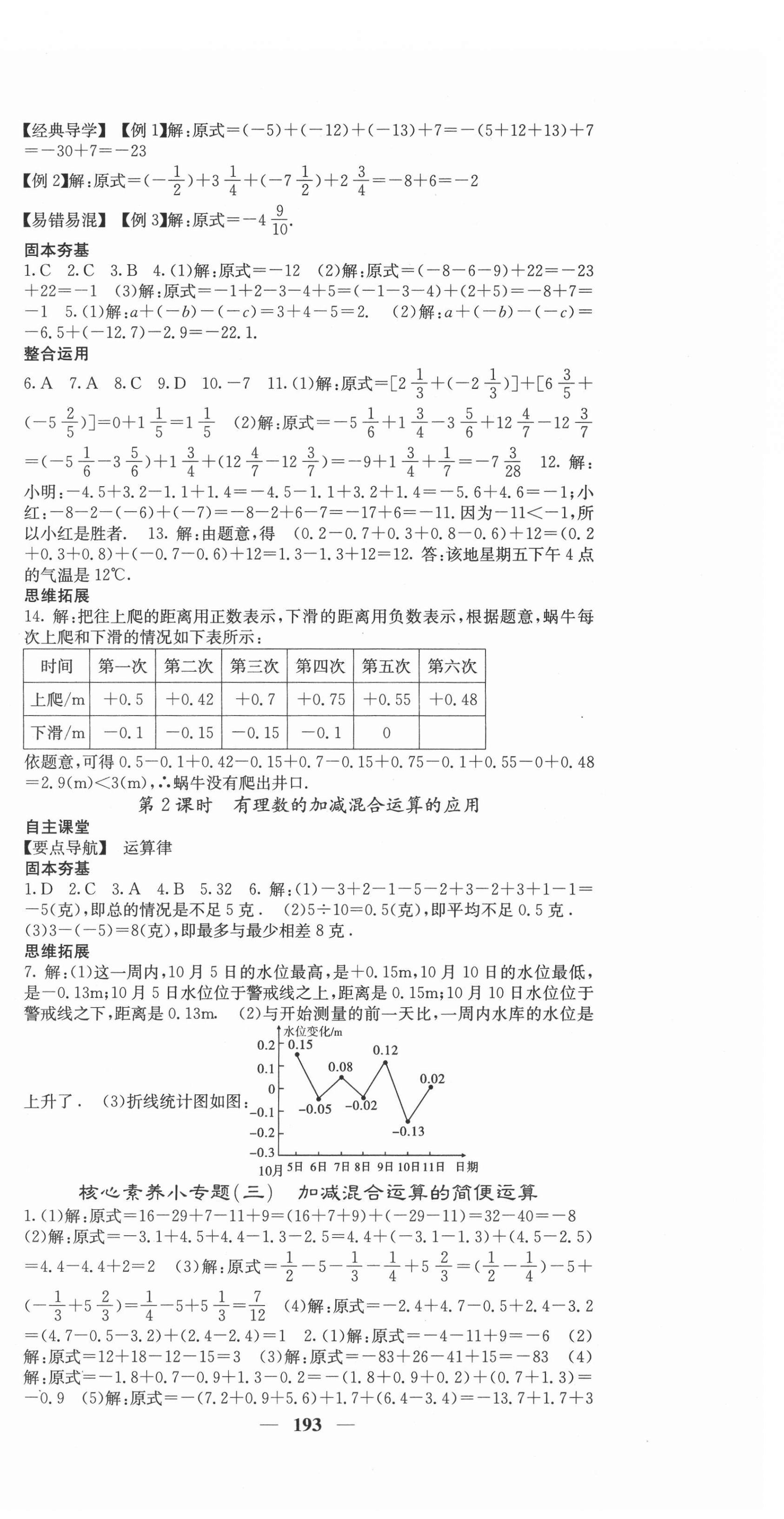 2021年課堂點(diǎn)睛七年級(jí)數(shù)學(xué)上冊(cè)北師大版 第6頁(yè)