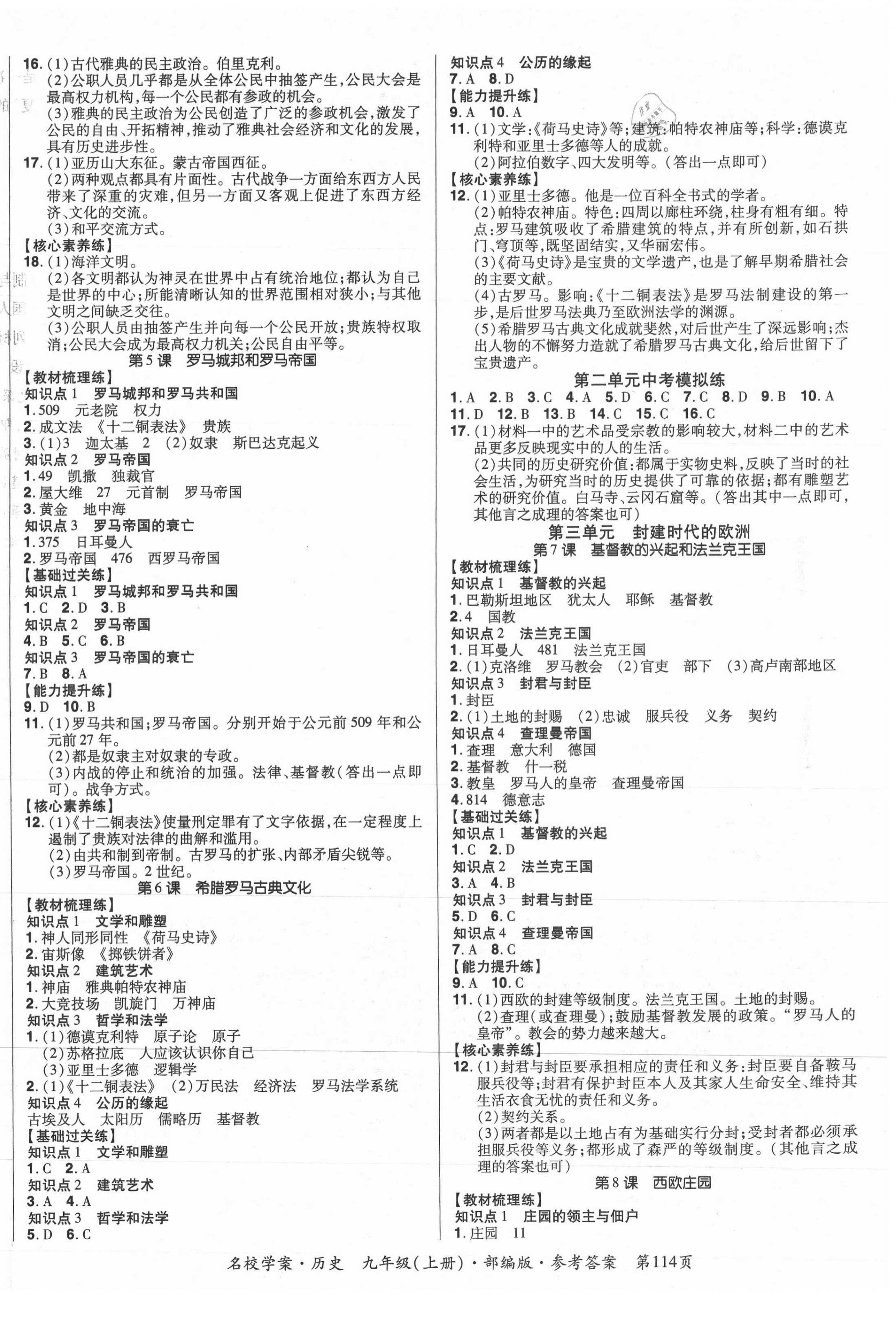 2021年名校學(xué)案九年級歷史上冊人教版 第2頁