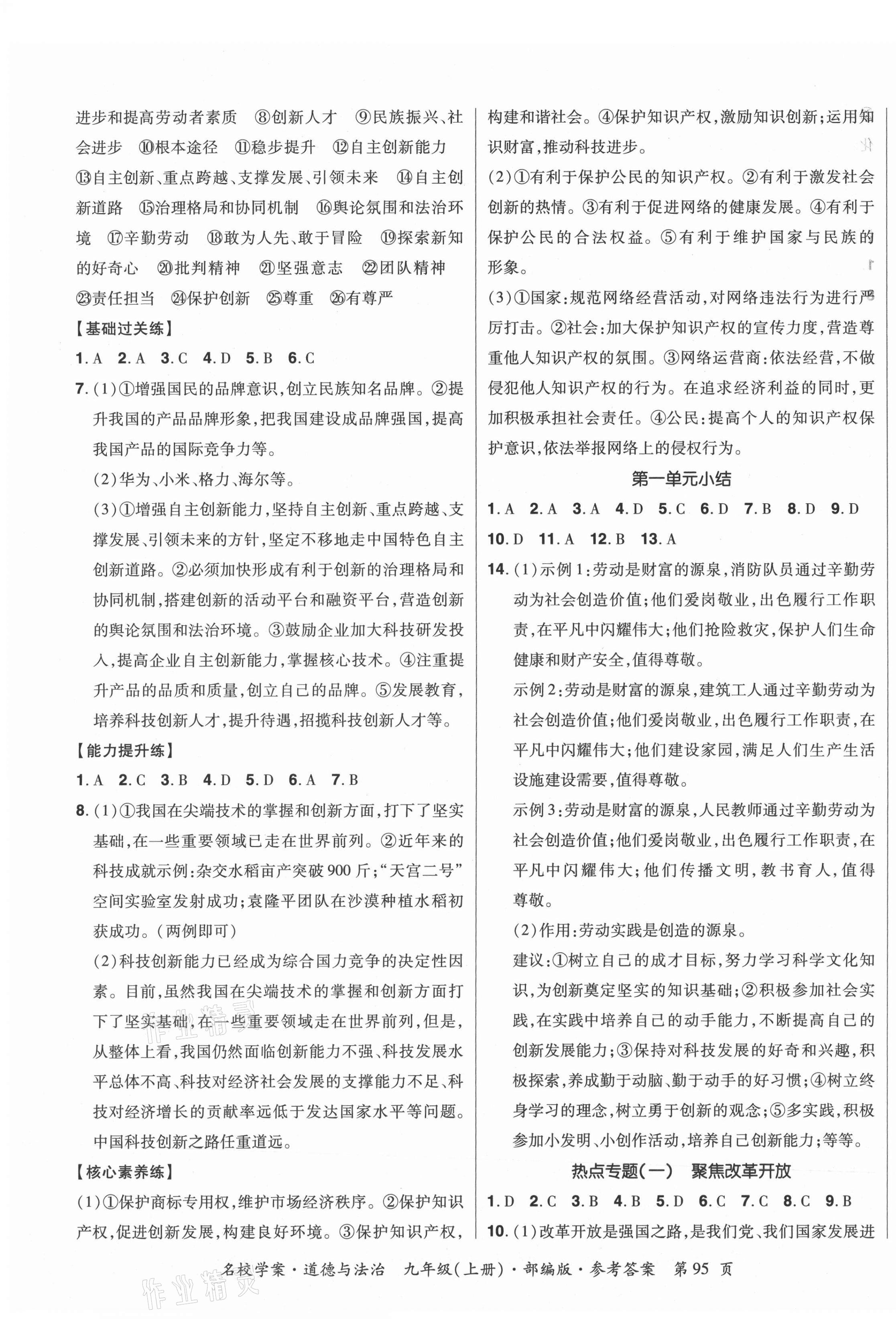 2021年名校學(xué)案九年級道德與法治上冊人教版 第3頁