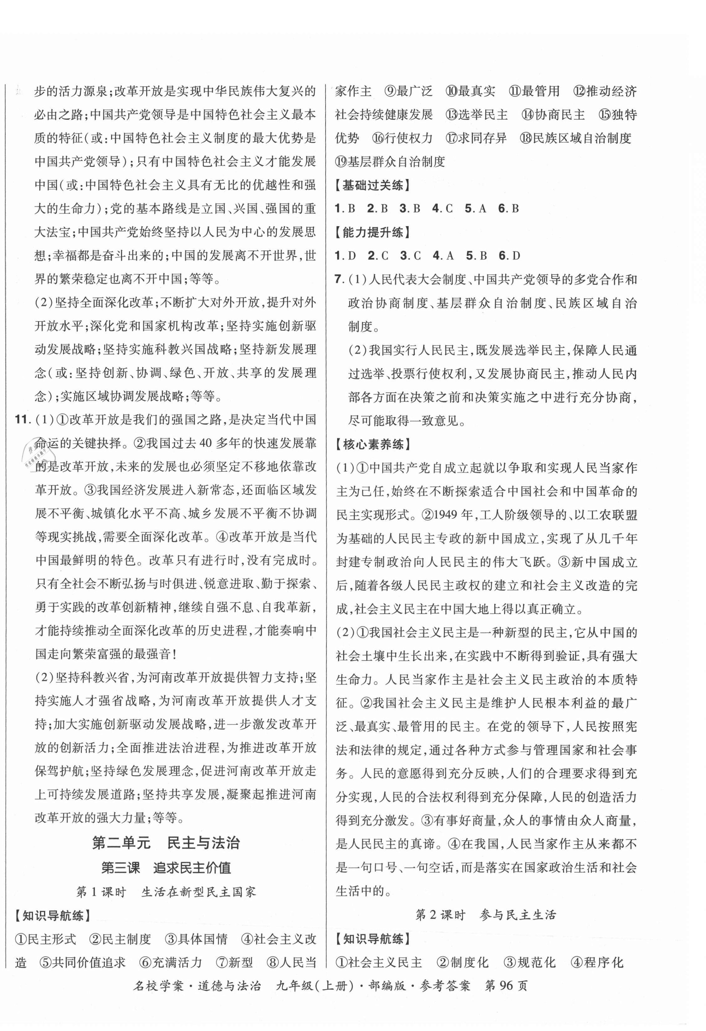 2021年名校學(xué)案九年級道德與法治上冊人教版 第4頁