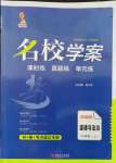 2021年名校學(xué)案九年級道德與法治上冊人教版