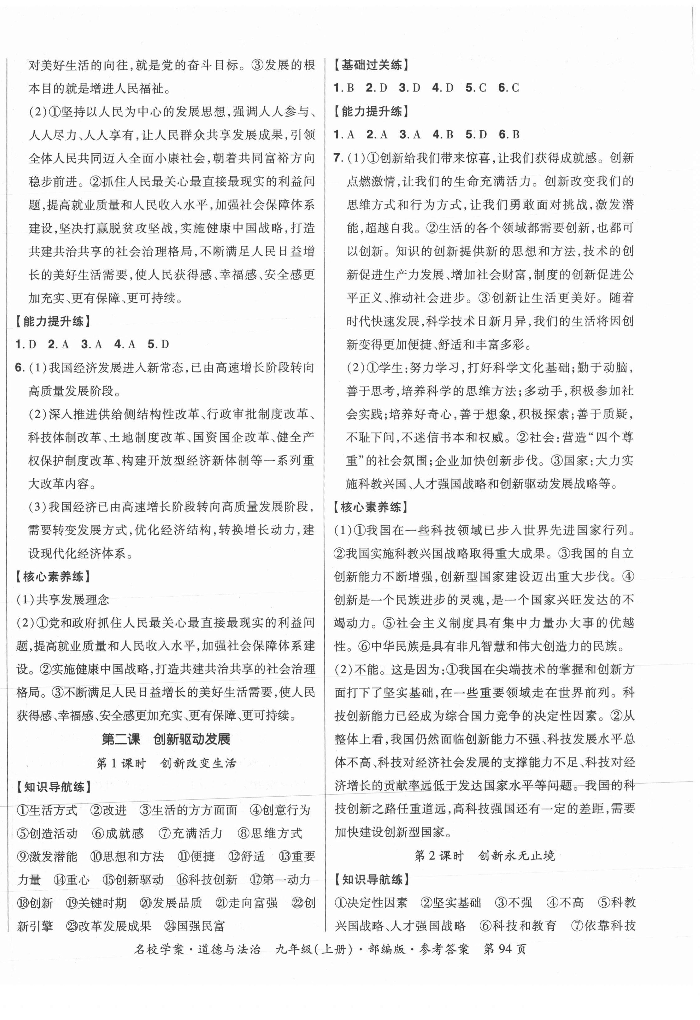 2021年名校學(xué)案九年級(jí)道德與法治上冊人教版 第2頁