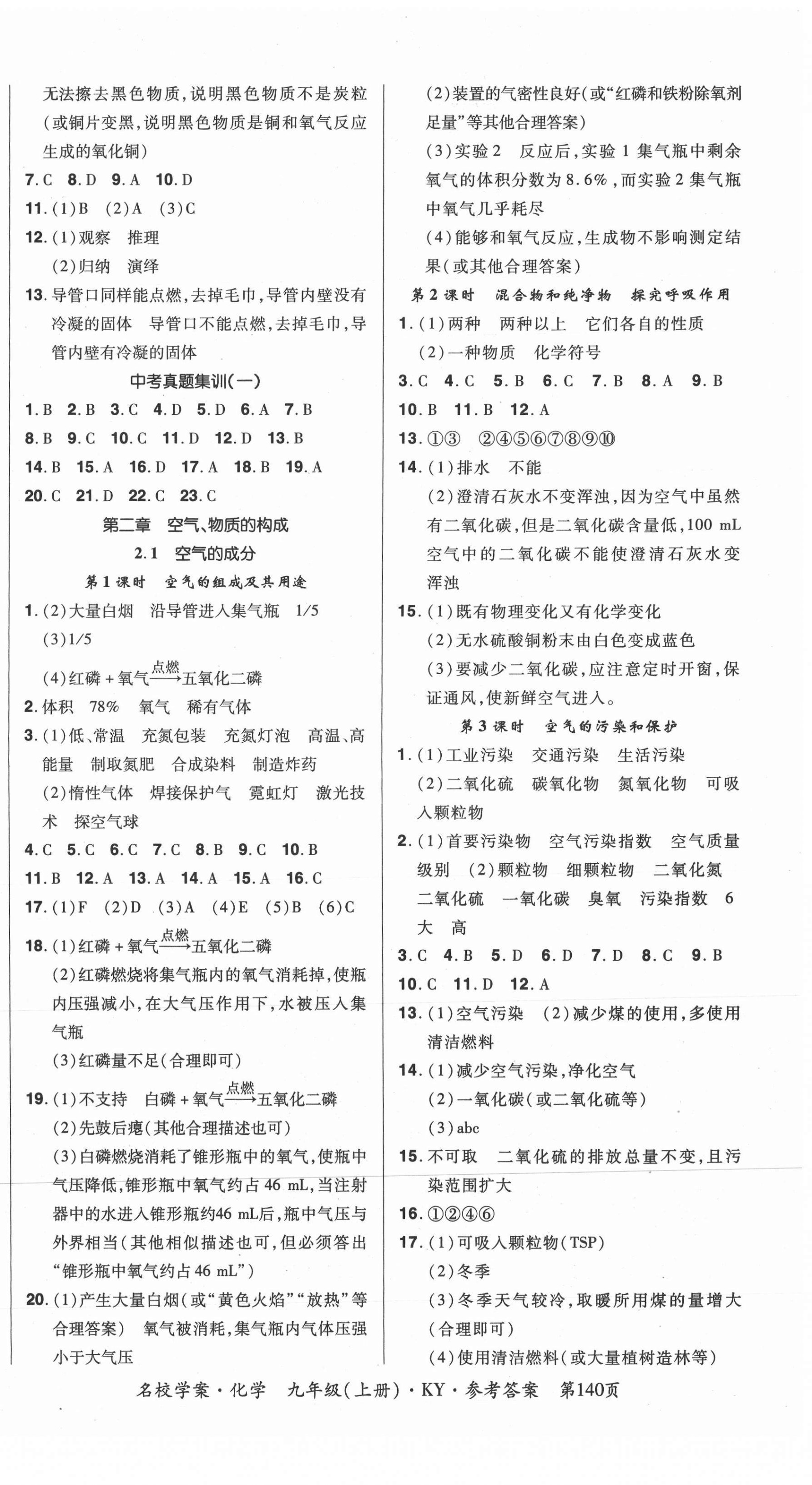 2021年名校學(xué)案九年級(jí)化學(xué)上冊(cè)科粵版 第2頁(yè)