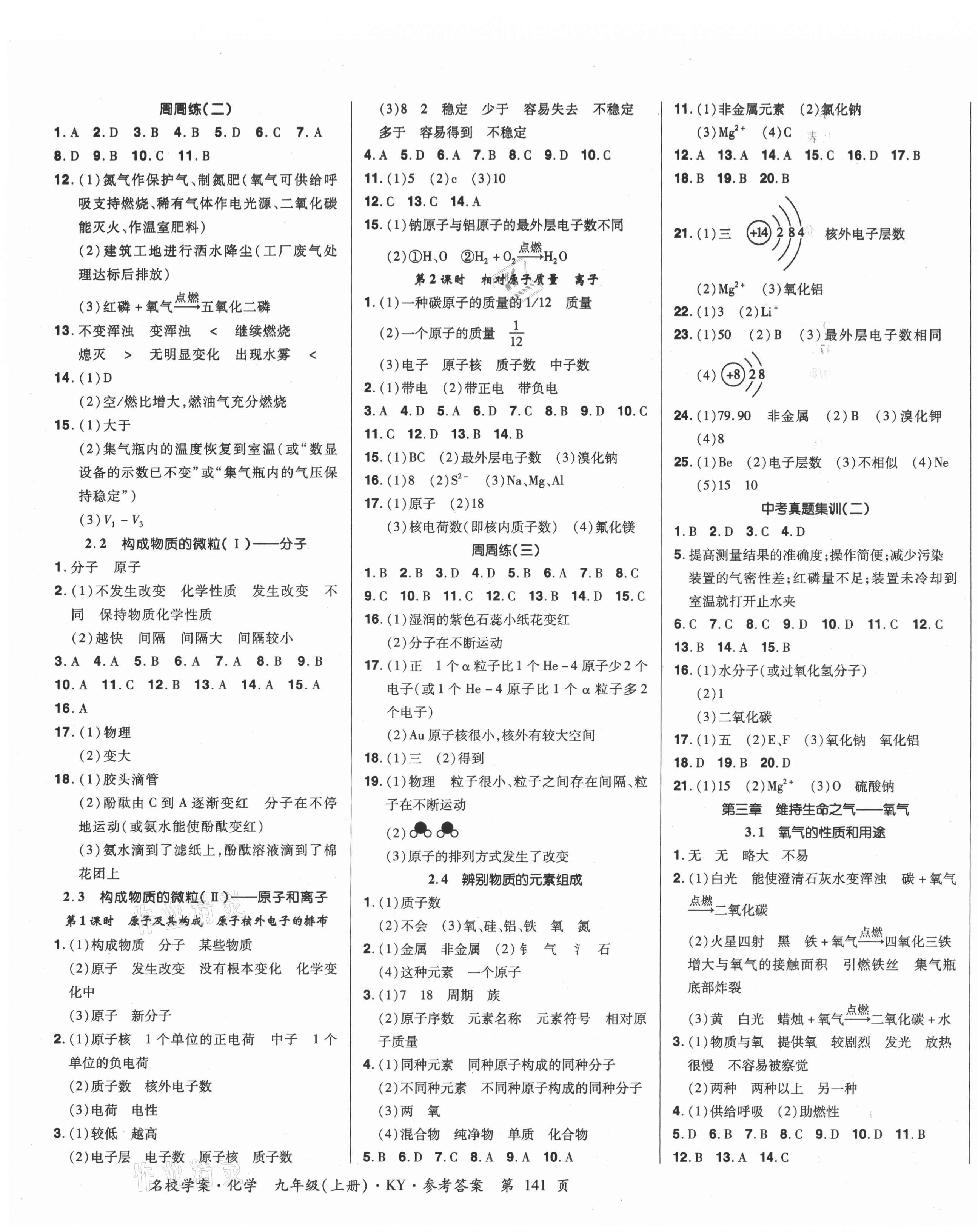 2021年名校學(xué)案九年級(jí)化學(xué)上冊(cè)科粵版 第3頁(yè)