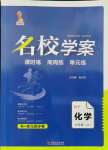 2021年名校學(xué)案九年級(jí)化學(xué)上冊(cè)科粵版