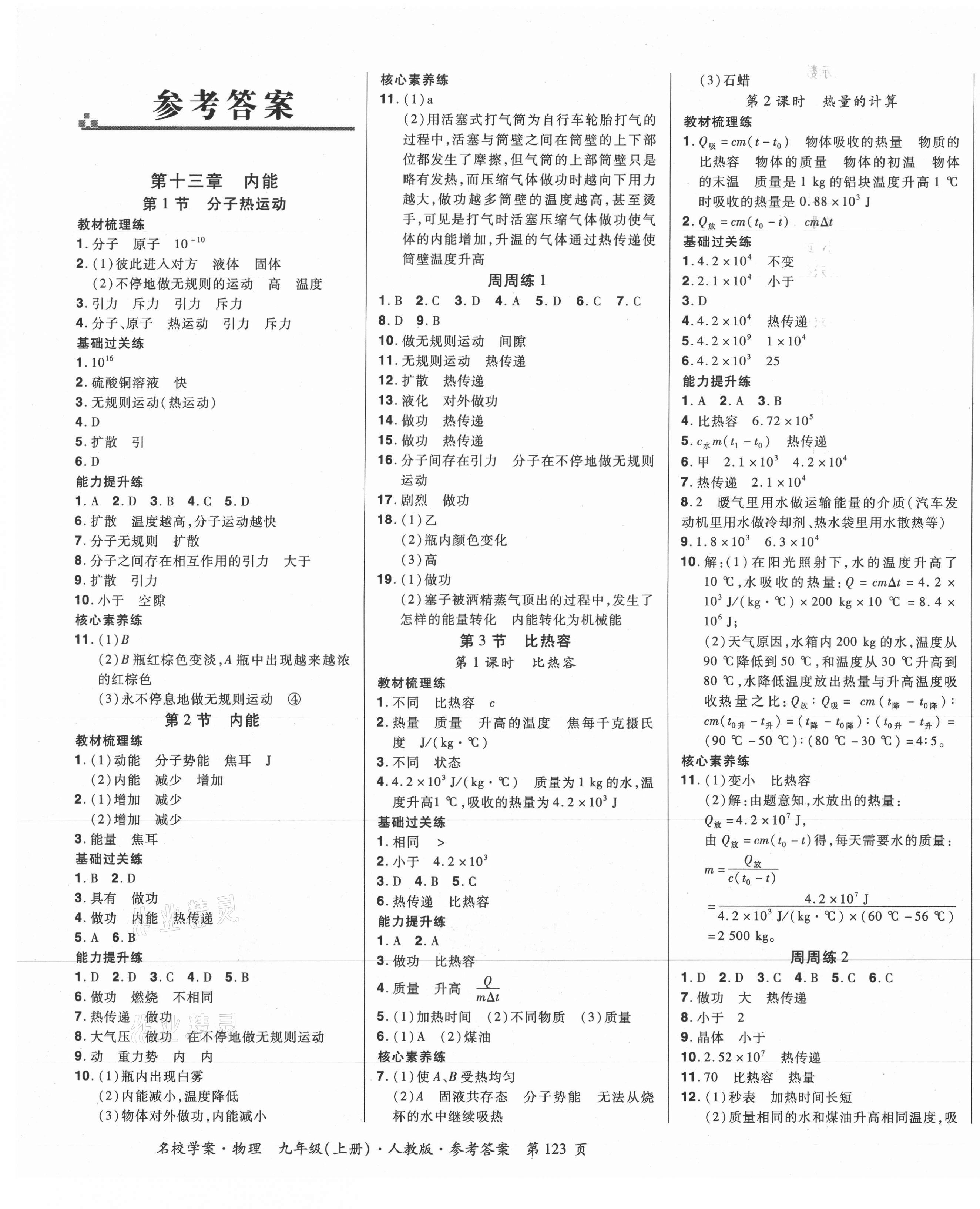 2021年名校學案九年級物理上冊人教版 第1頁