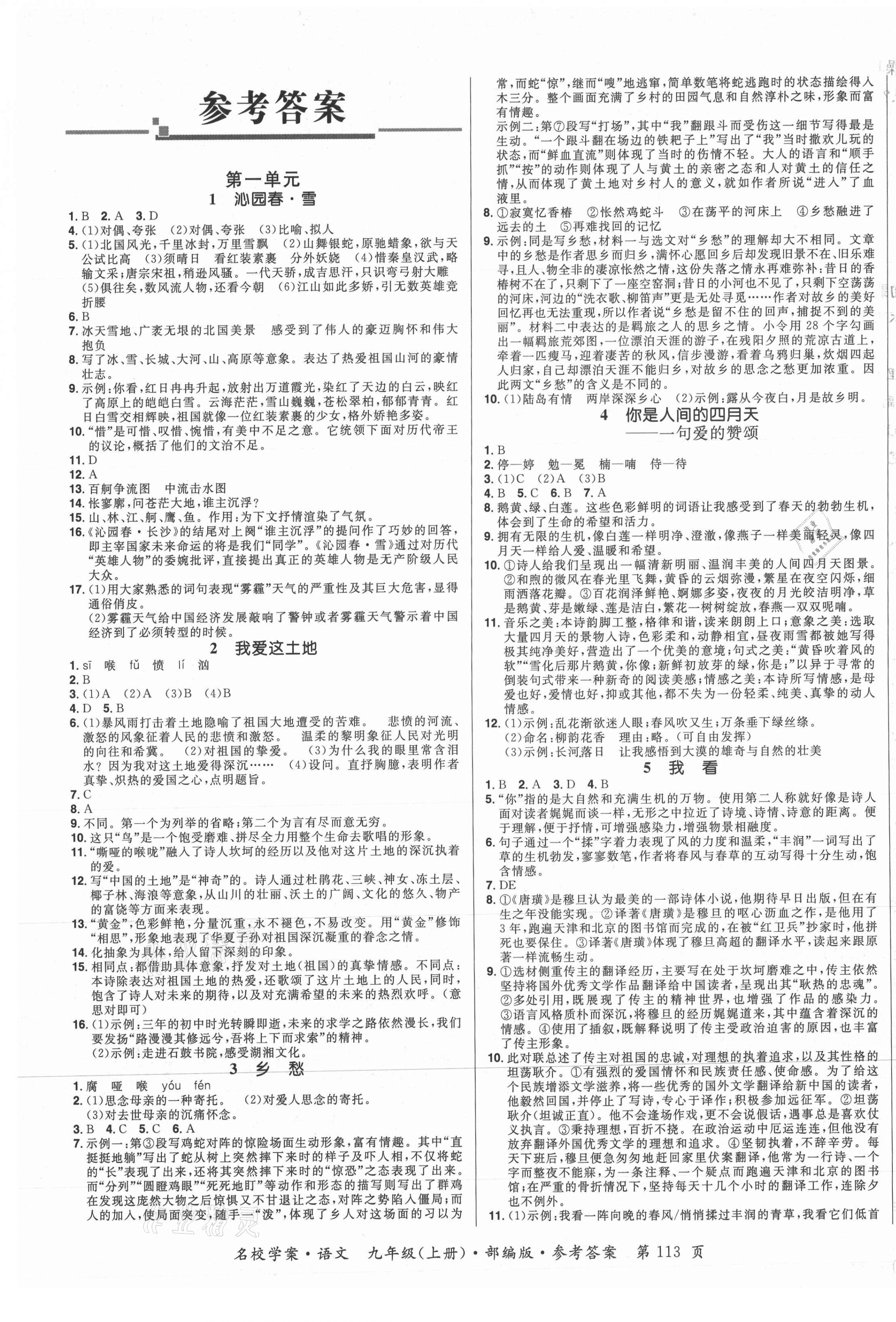 2021年名校學案九年級語文上冊人教版 第1頁