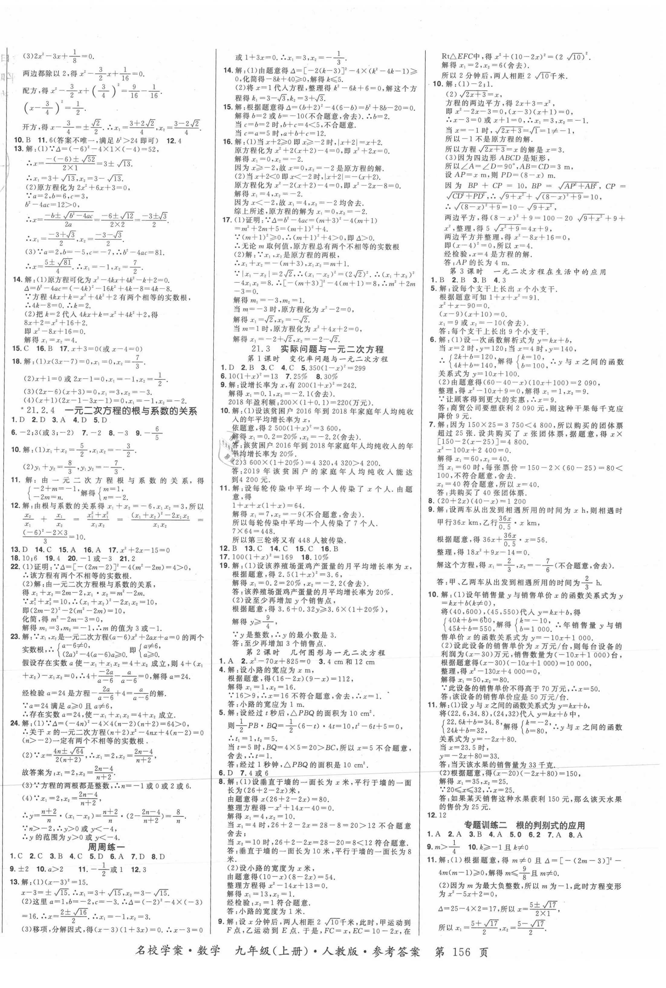 2021年名校學案九年級數學上冊人教版 第2頁