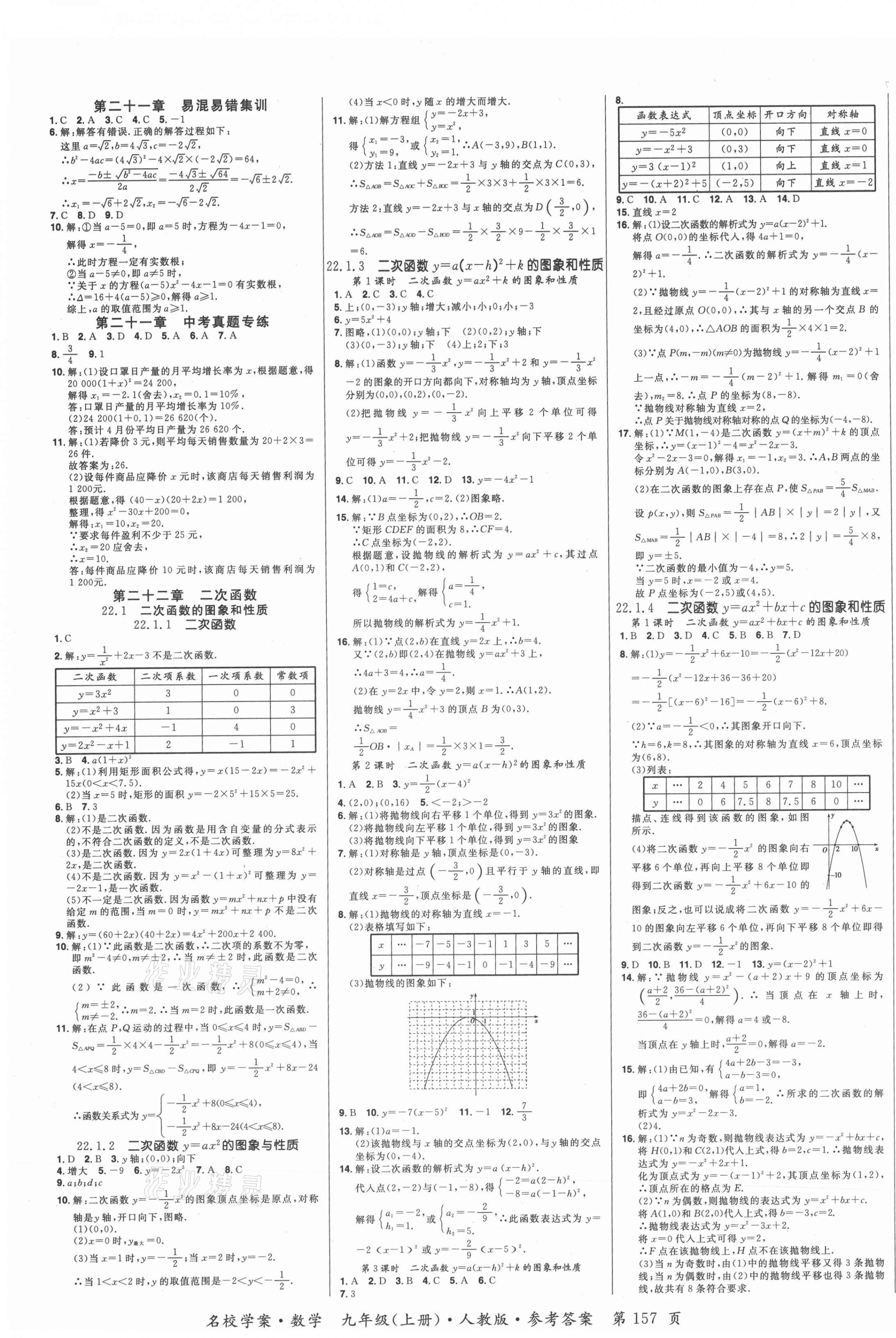 2021年名校學(xué)案九年級數(shù)學(xué)上冊人教版 第3頁