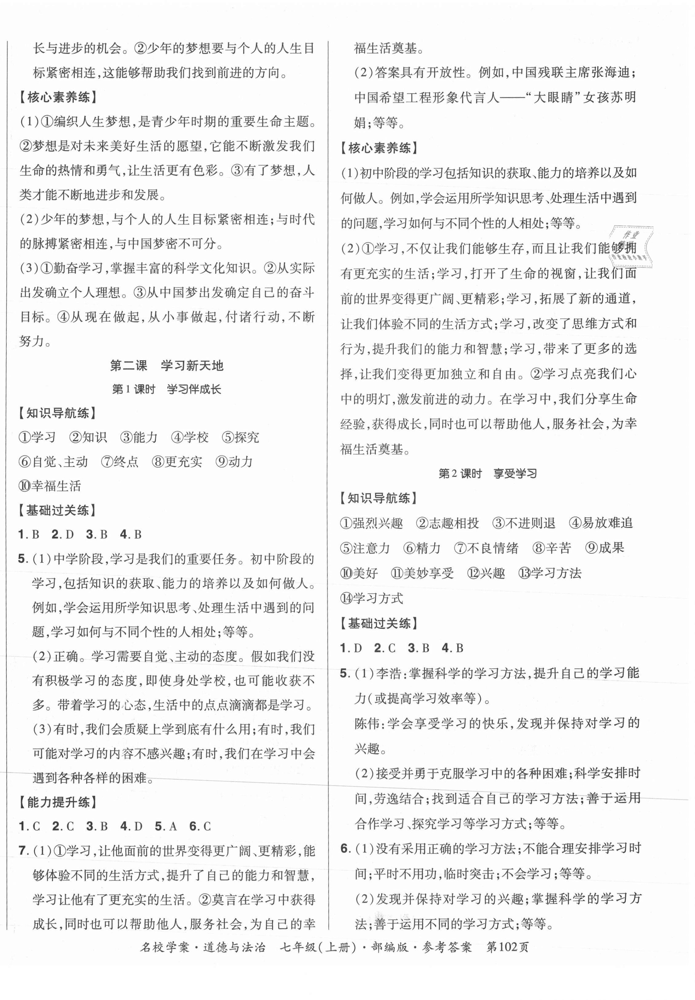 2021年名校学案七年级道德与法治上册人教版 第2页