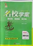 2021年名校學(xué)案七年級(jí)道德與法治上冊(cè)人教版