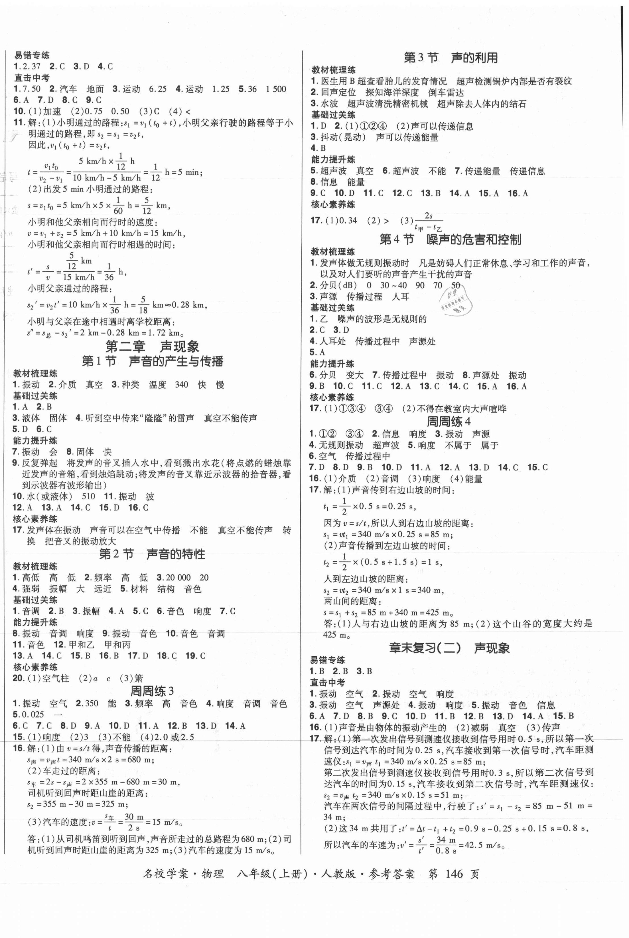 2021年名校學案八年級物理上冊人教版 第2頁