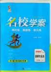 2021年名校學案八年級道德與法治上冊人教版